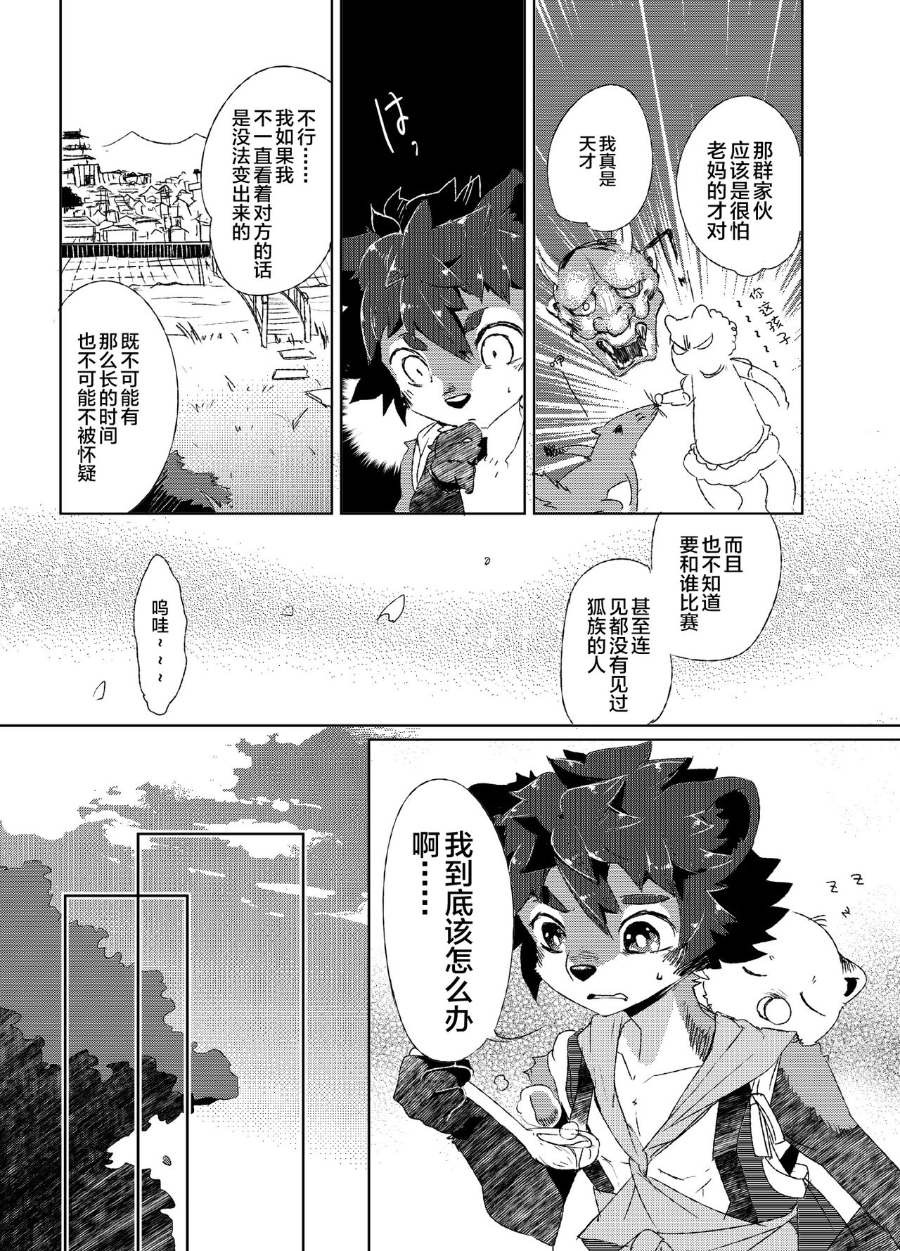 Kori Muchuu -Kitsune to Tanuki no Bakashi Ai- page 10 full