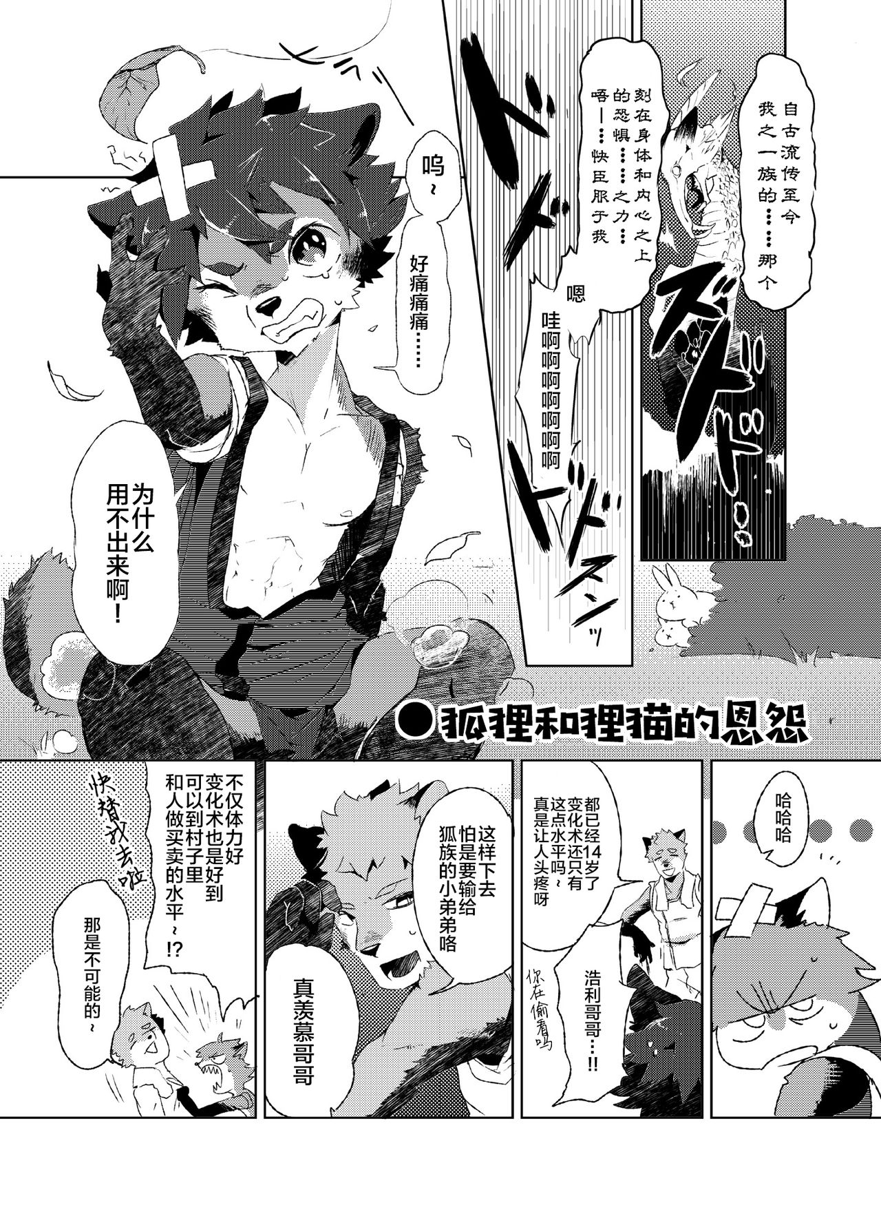 Kori Muchuu -Kitsune to Tanuki no Bakashi Ai- page 6 full