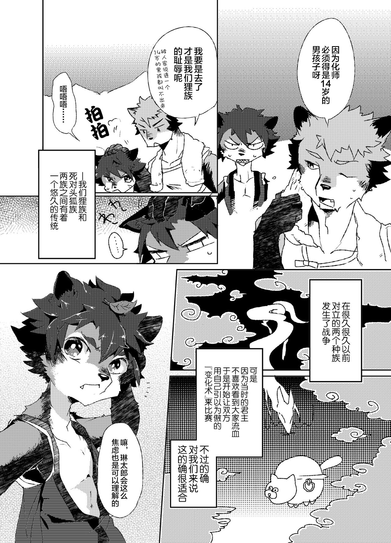 Kori Muchuu -Kitsune to Tanuki no Bakashi Ai- page 7 full