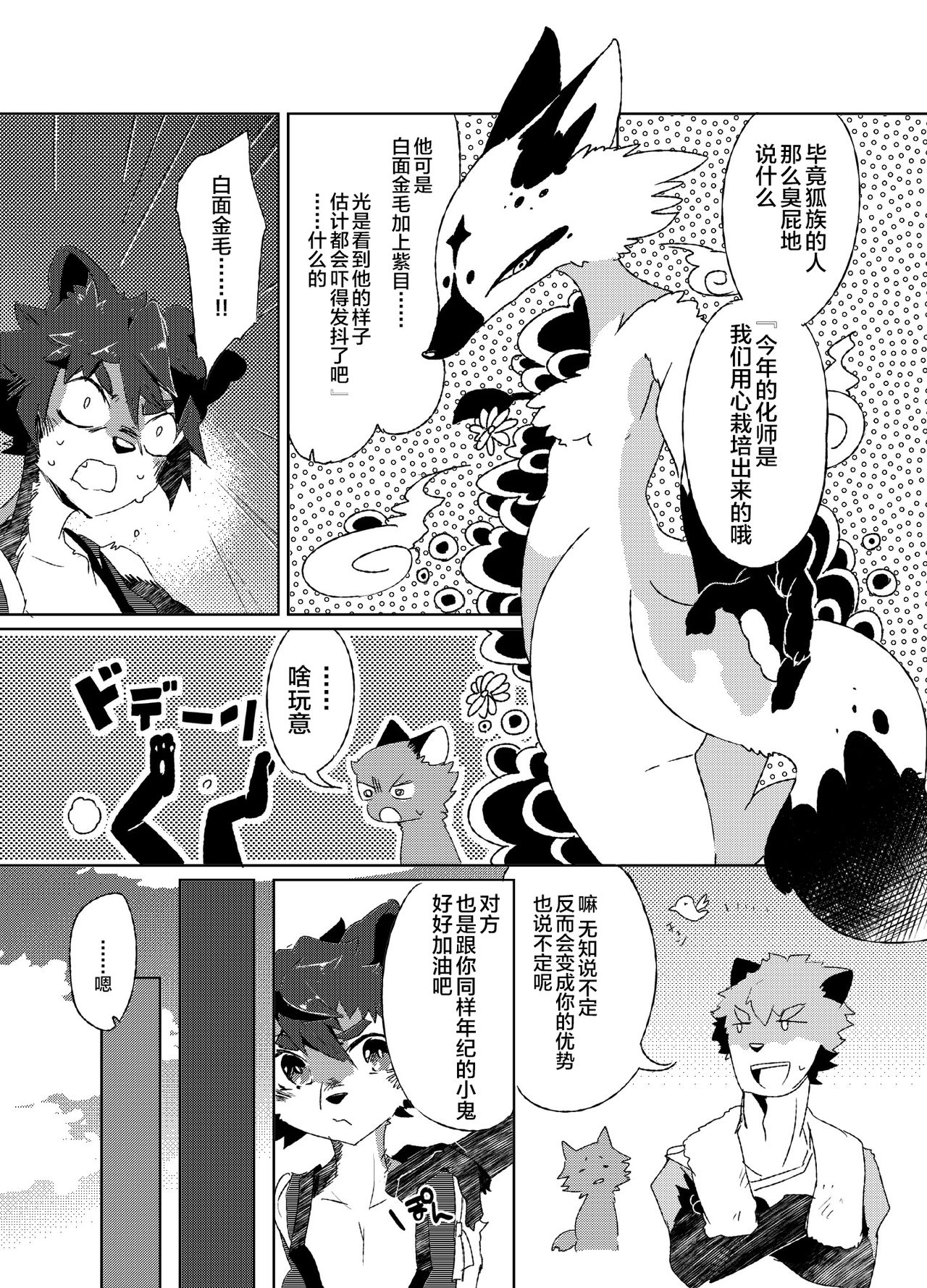 Kori Muchuu -Kitsune to Tanuki no Bakashi Ai- page 8 full