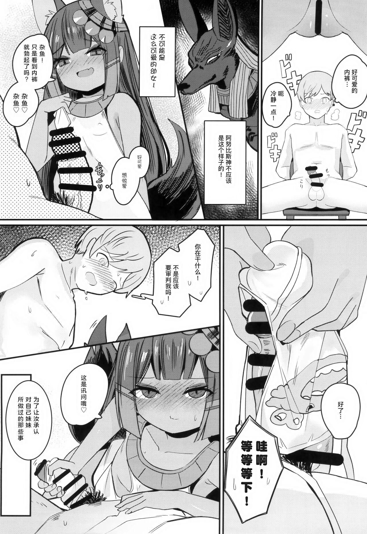 Anubis no Ero Shisha Shinpan - She is the oldest FBI in human history and will find souls who have erotic thoughts about loli | 阿努比斯的色色死者审判 page 10 full