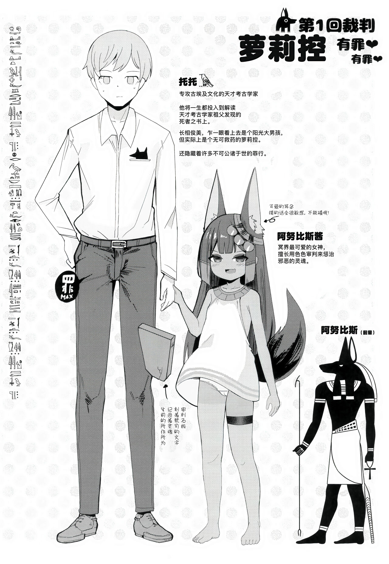 Anubis no Ero Shisha Shinpan - She is the oldest FBI in human history and will find souls who have erotic thoughts about loli | 阿努比斯的色色死者审判 page 4 full