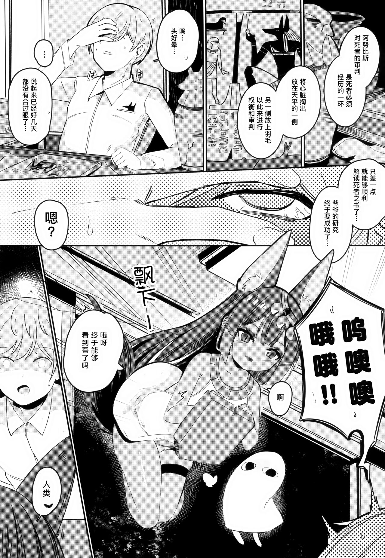 Anubis no Ero Shisha Shinpan - She is the oldest FBI in human history and will find souls who have erotic thoughts about loli | 阿努比斯的色色死者审判 page 5 full