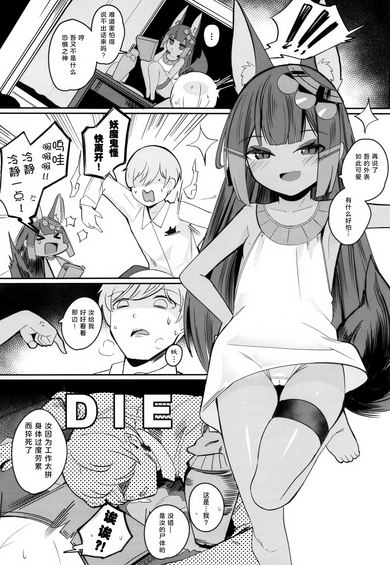 Anubis no Ero Shisha Shinpan - She is the oldest FBI in human history and will find souls who have erotic thoughts about loli | 阿努比斯的色色死者审判 page 6 full