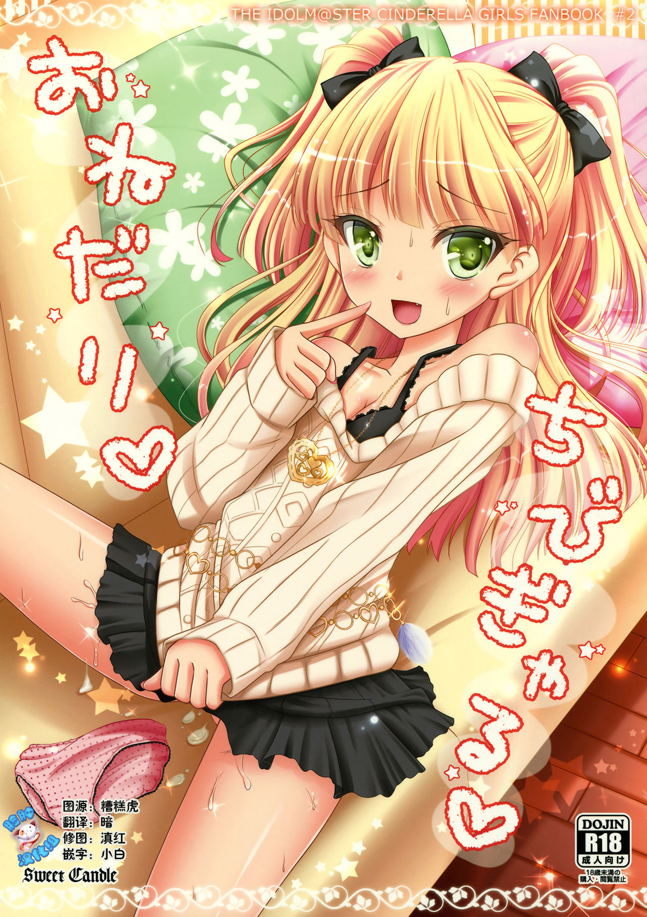 Onedari Chibi Gal page 1 full