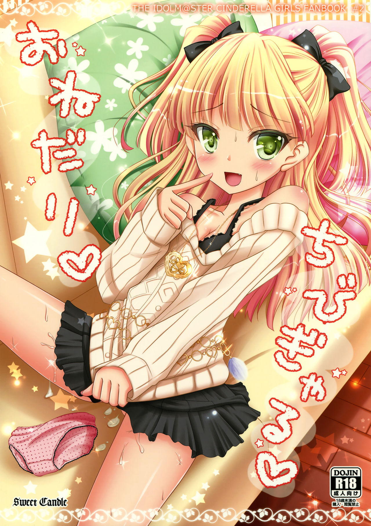 Onedari Chibi Gal page 2 full