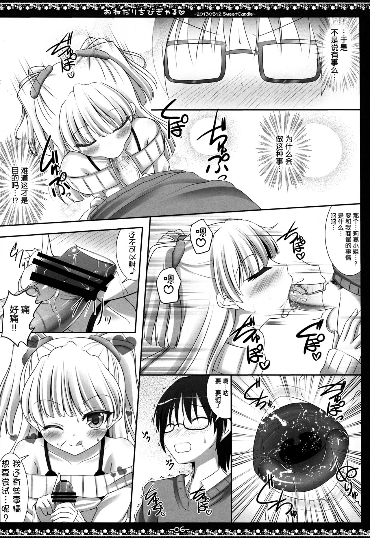 Onedari Chibi Gal page 6 full