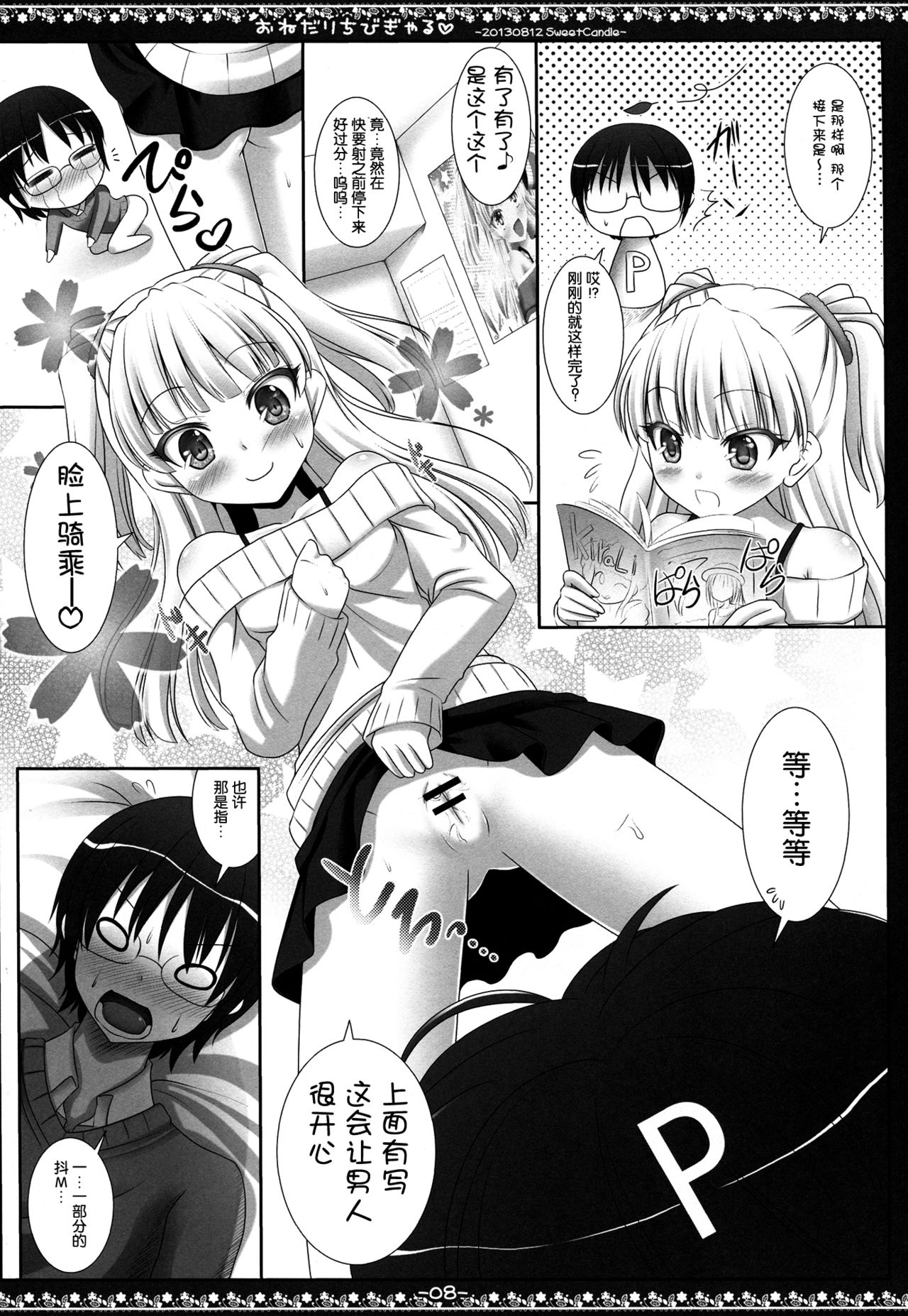 Onedari Chibi Gal page 8 full