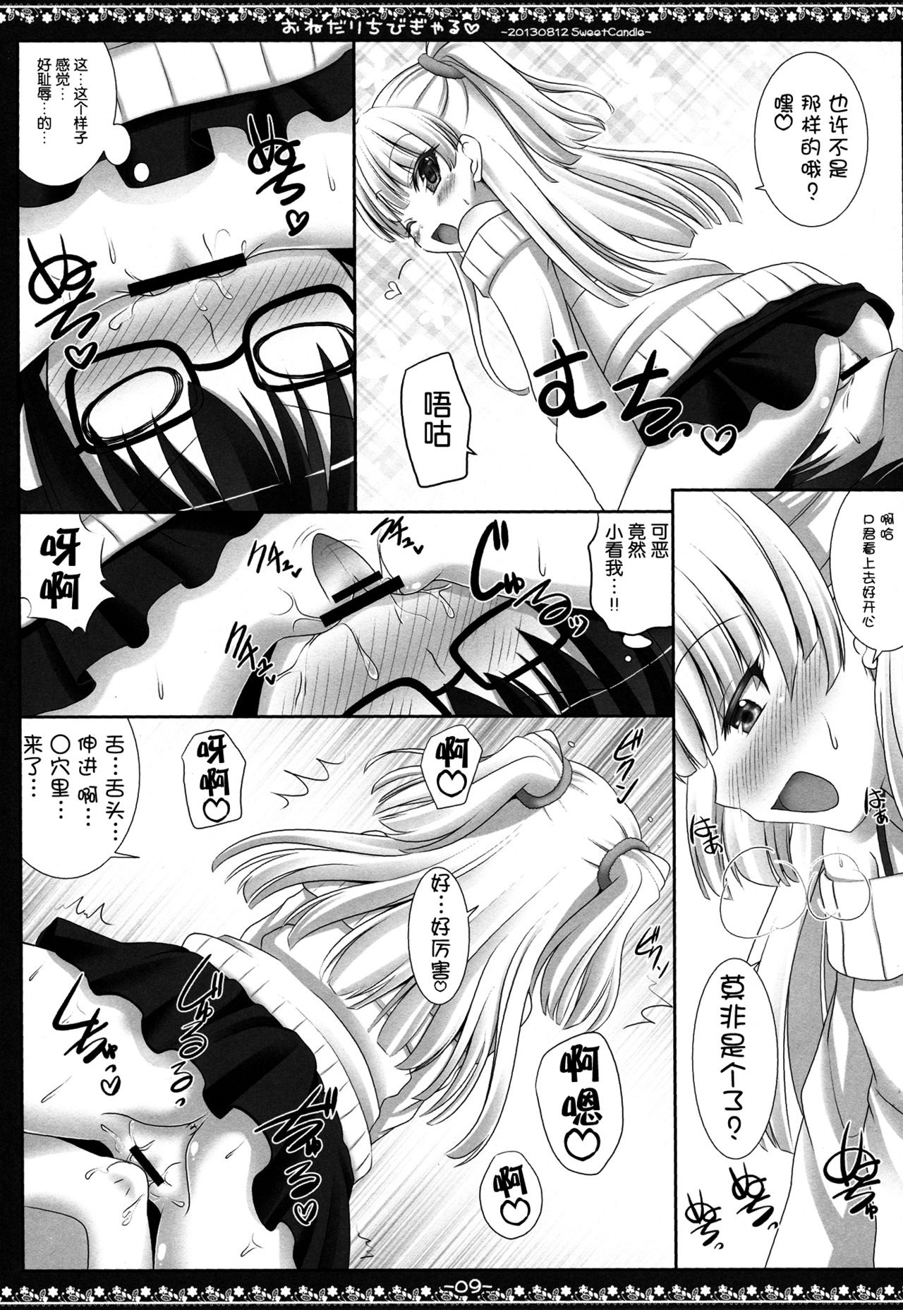 Onedari Chibi Gal page 9 full