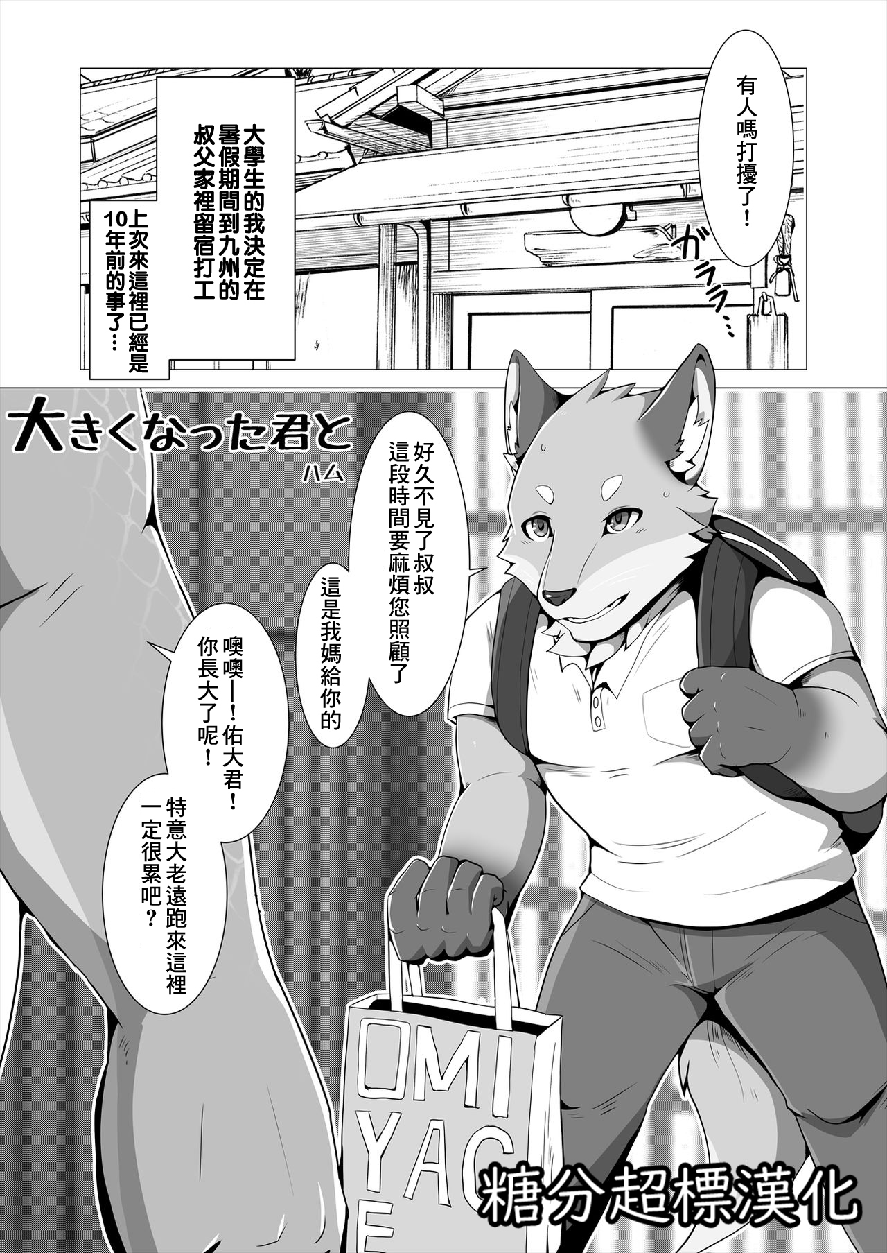 Ookiku Natta Kimi to | 和长大的你 page 1 full