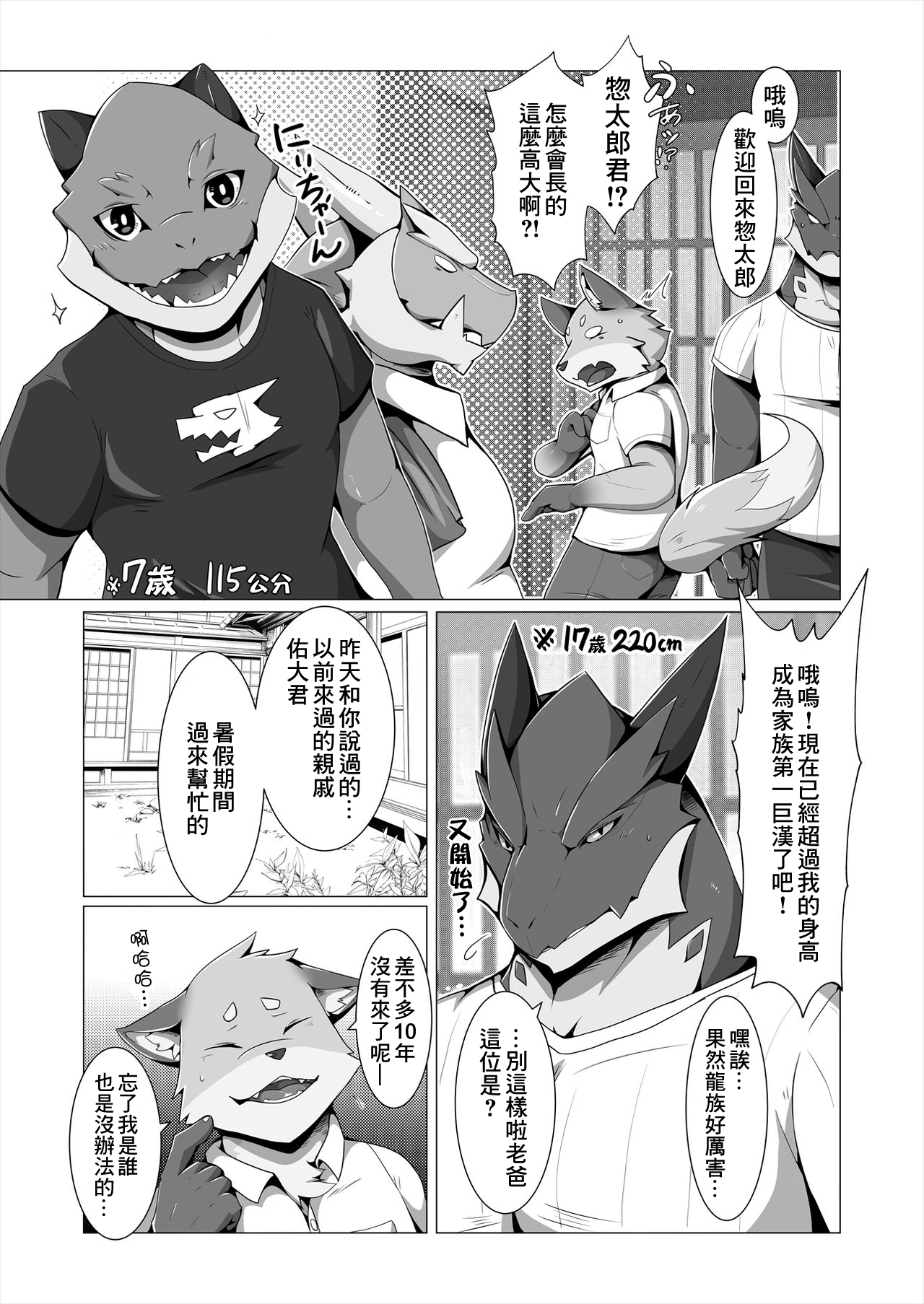 Ookiku Natta Kimi to | 和长大的你 page 4 full