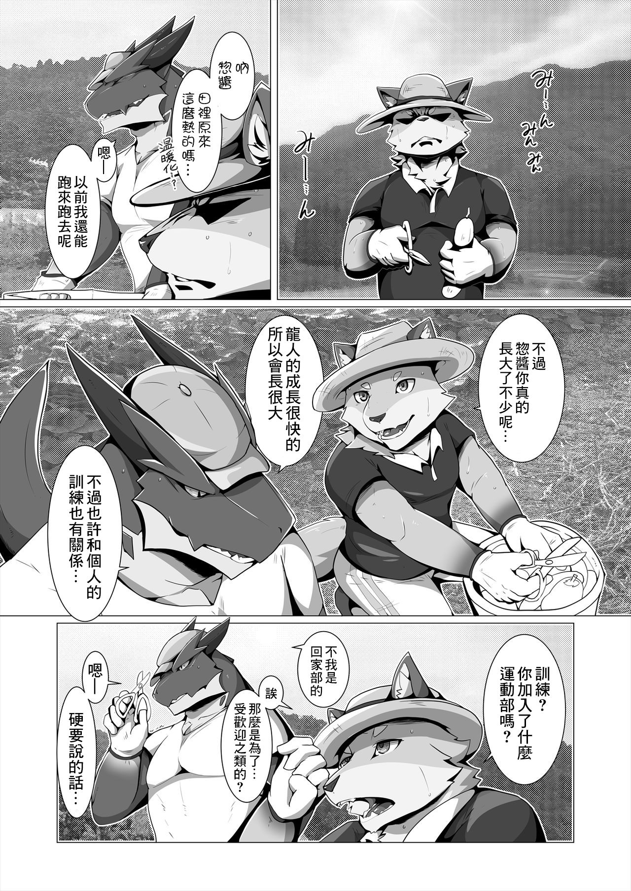 Ookiku Natta Kimi to | 和长大的你 page 7 full