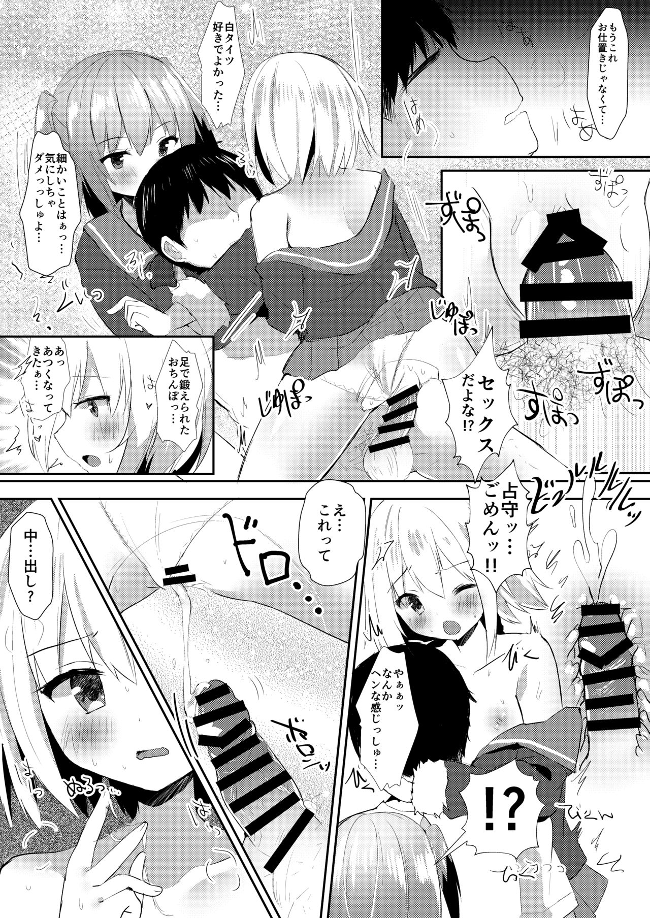 Shimushu to Kunashiri no Shiro Tights de Shusshu!! page 10 full