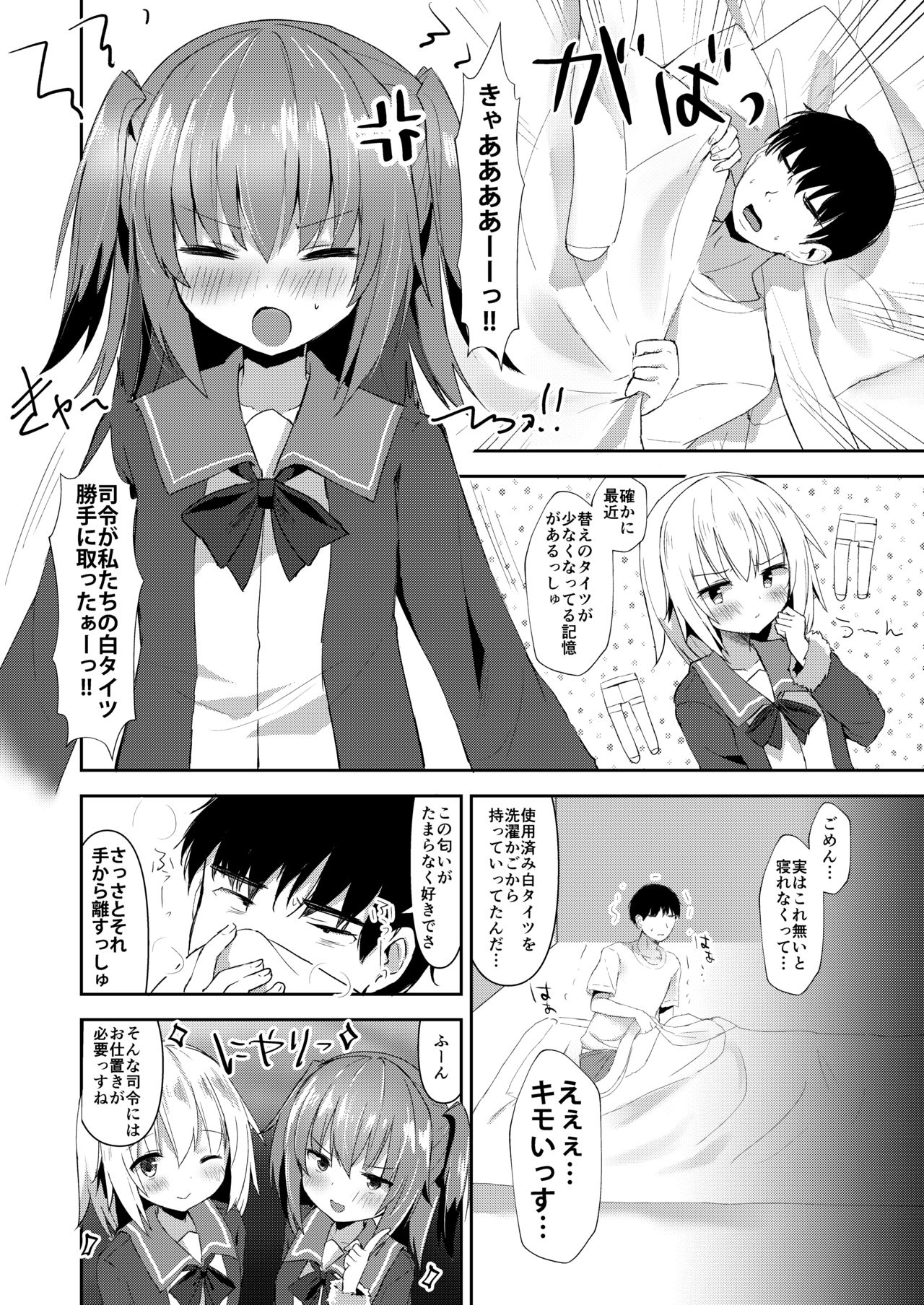 Shimushu to Kunashiri no Shiro Tights de Shusshu!! page 4 full
