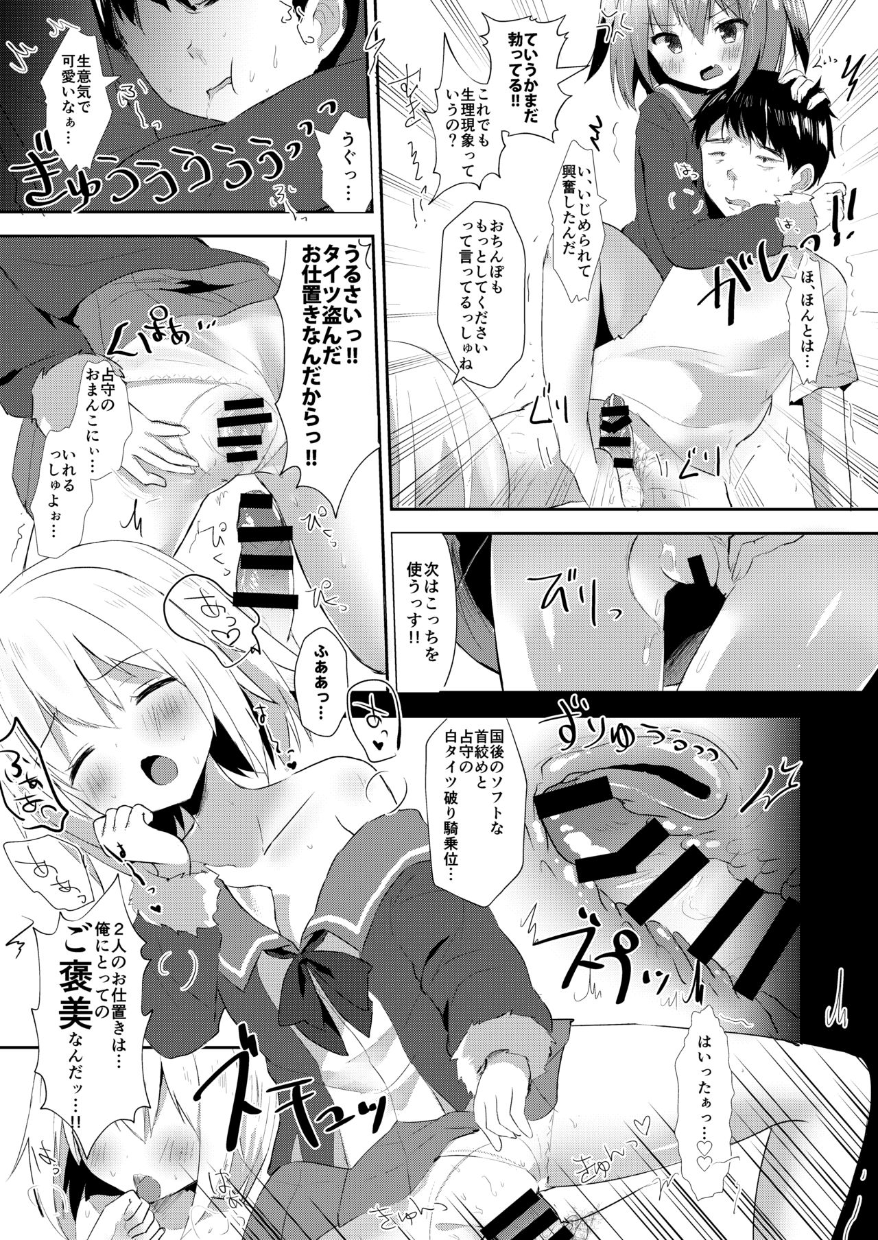 Shimushu to Kunashiri no Shiro Tights de Shusshu!! page 9 full