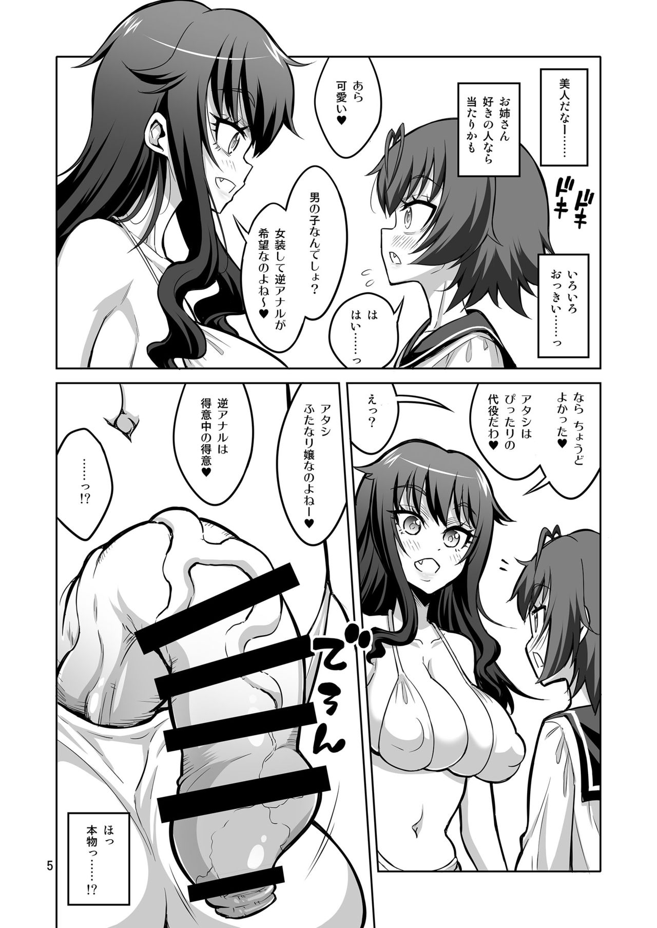 Gyaku Anal Fuuzoku de Futanarijou ni Mesuochi Saserarechatta Otokonoko. page 4 full