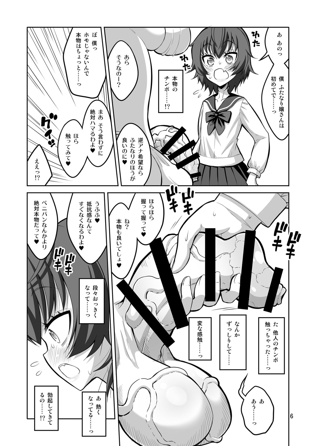 Gyaku Anal Fuuzoku de Futanarijou ni Mesuochi Saserarechatta Otokonoko. page 5 full