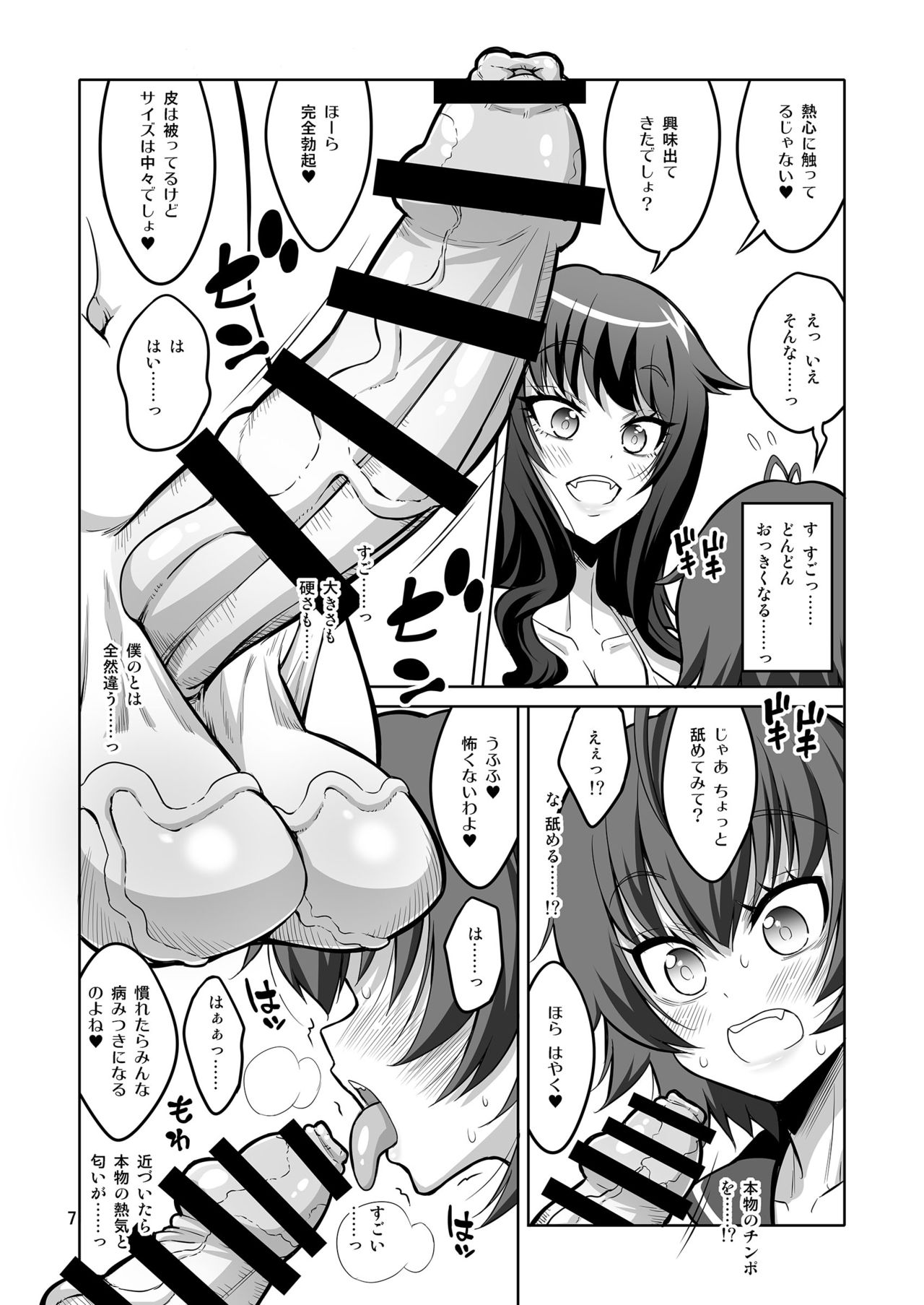 Gyaku Anal Fuuzoku de Futanarijou ni Mesuochi Saserarechatta Otokonoko. page 6 full