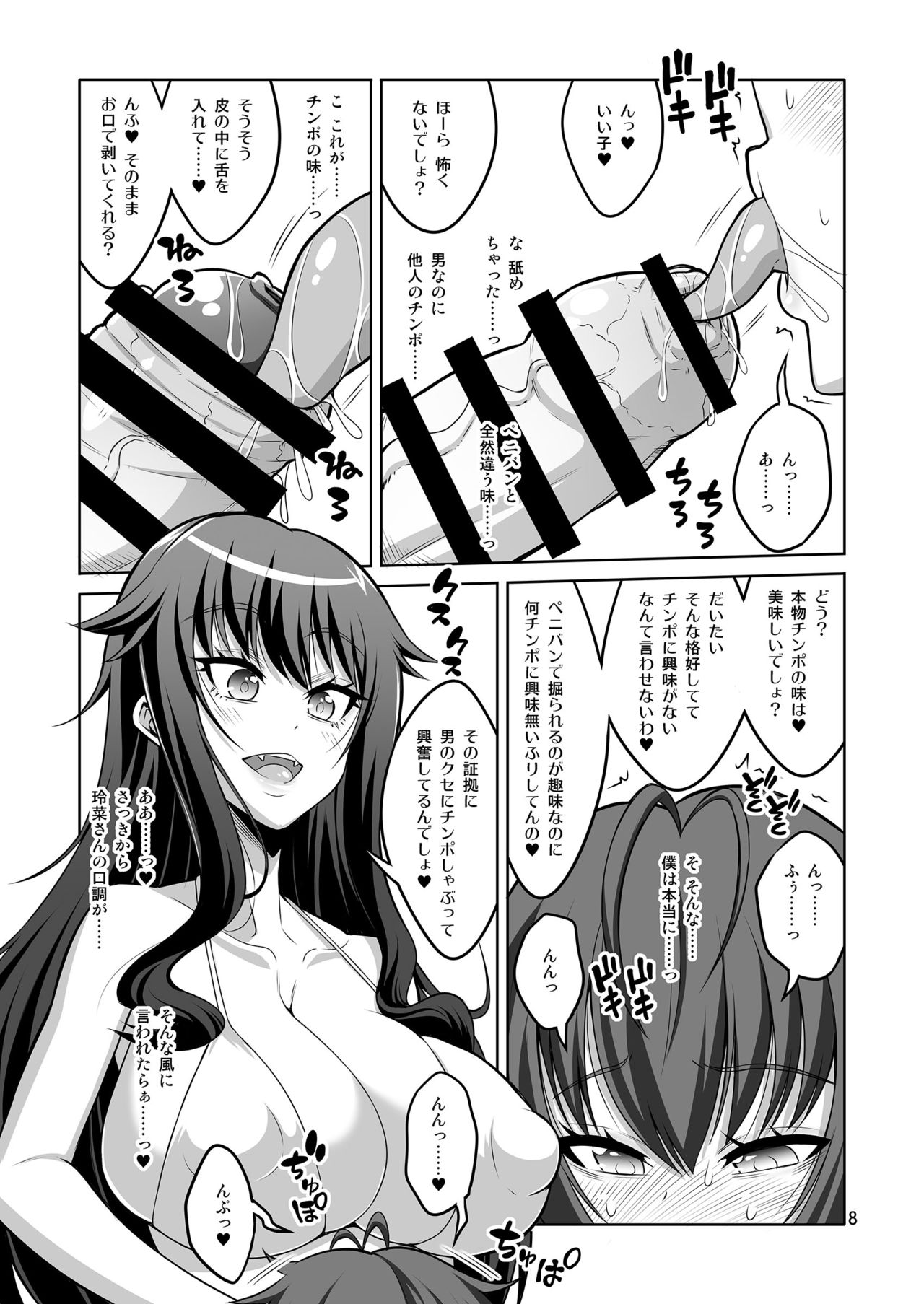 Gyaku Anal Fuuzoku de Futanarijou ni Mesuochi Saserarechatta Otokonoko. page 7 full