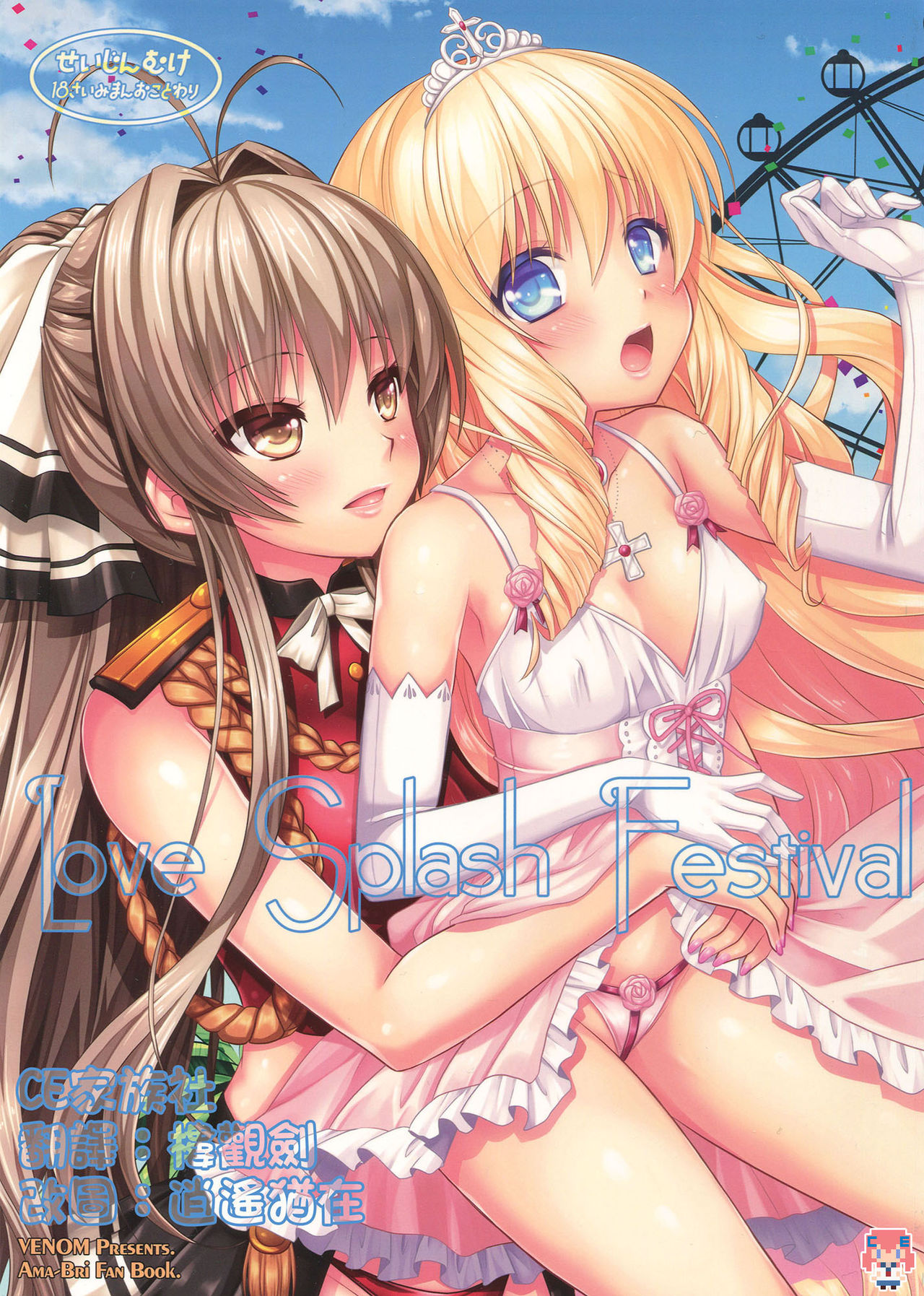 Love Splash Festival page 1 full