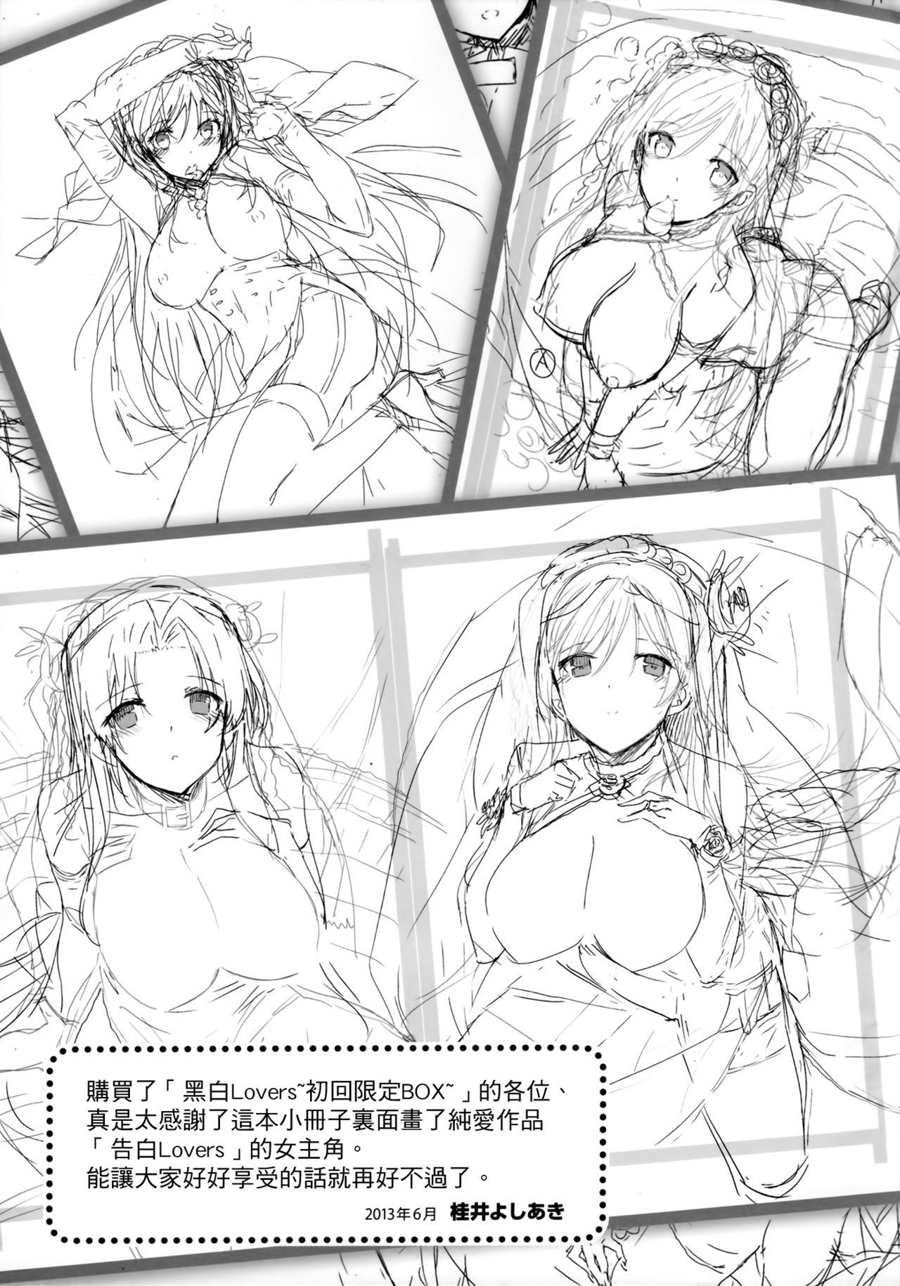 Koku Haku Lovers MelonBooks Gentei Shousasshi page 8 full