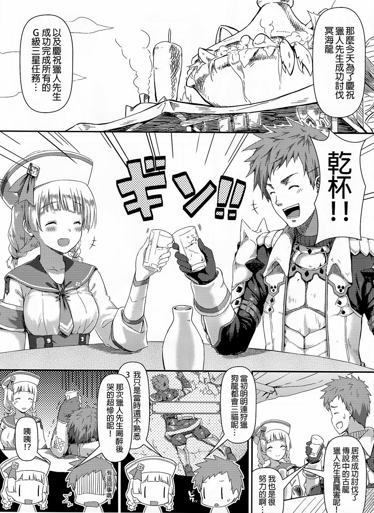 Kinkyuu Quest -Uketsukejou ga Taihen desu- page 4 full