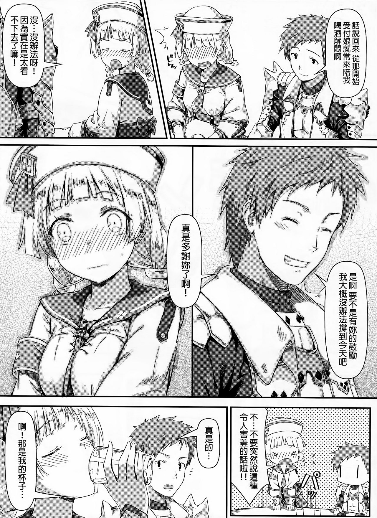 Kinkyuu Quest -Uketsukejou ga Taihen desu- page 5 full