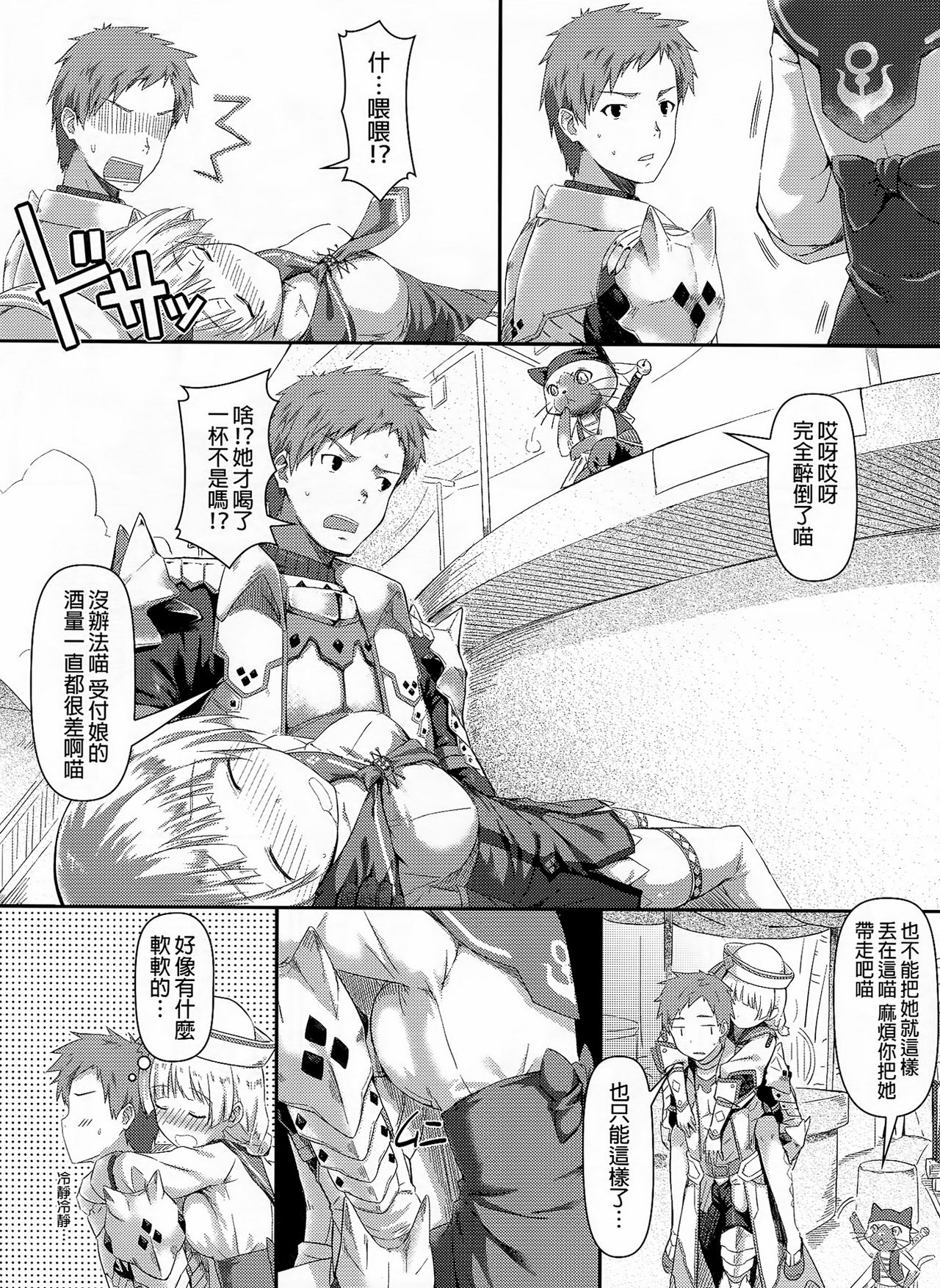 Kinkyuu Quest -Uketsukejou ga Taihen desu- page 6 full