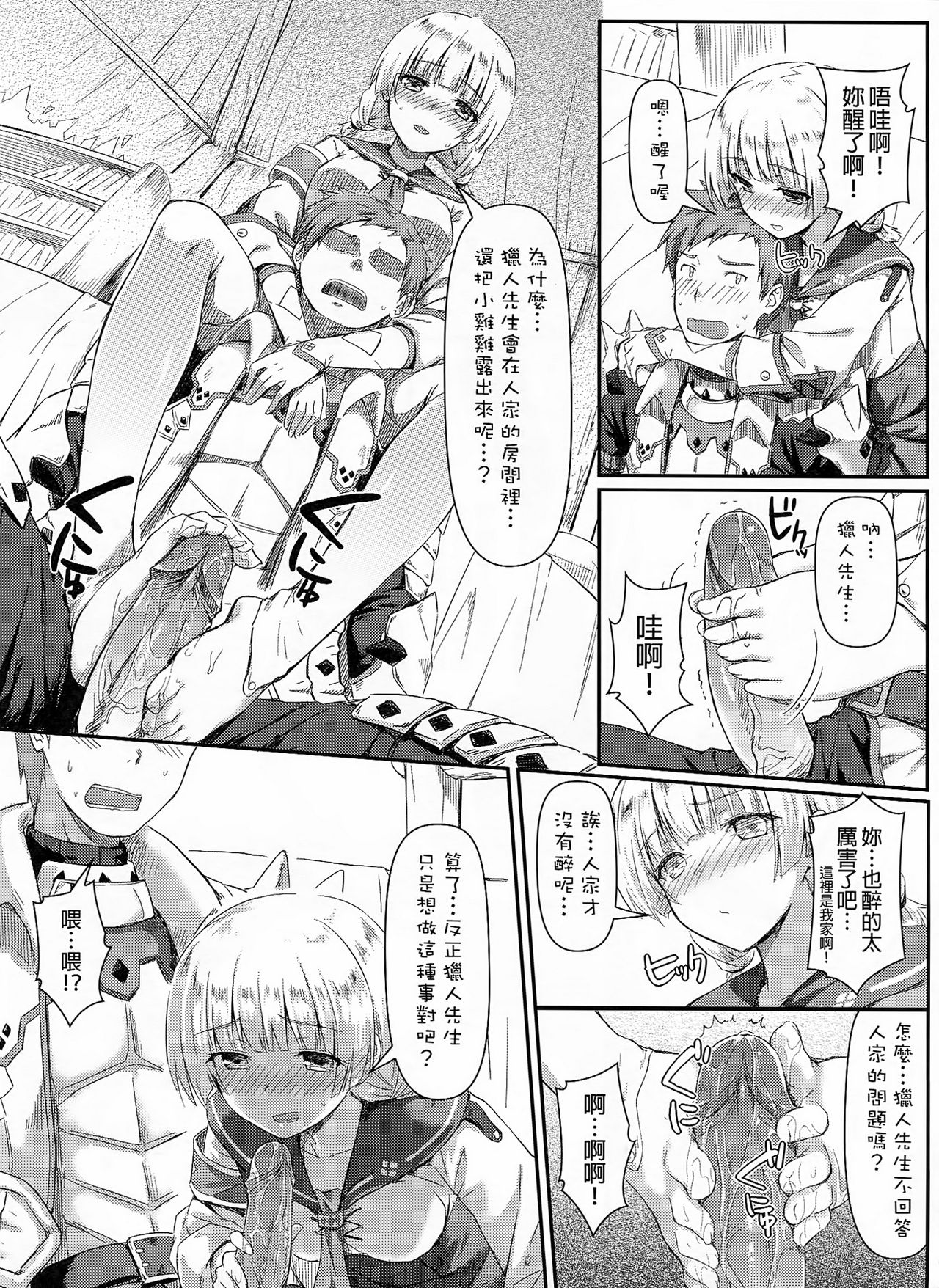 Kinkyuu Quest -Uketsukejou ga Taihen desu- page 8 full