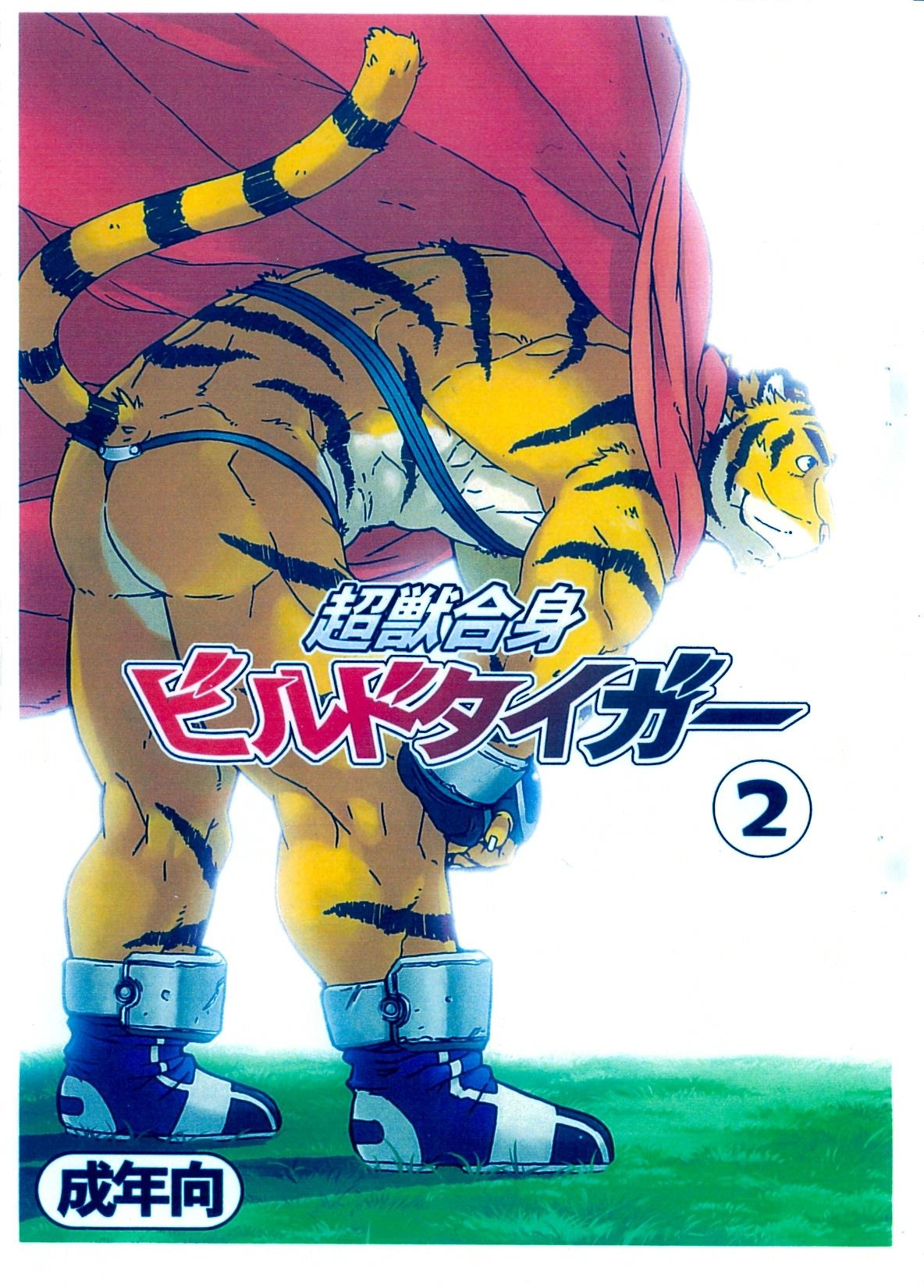Choujuu Gasshin Build Tiger 2 page 1 full