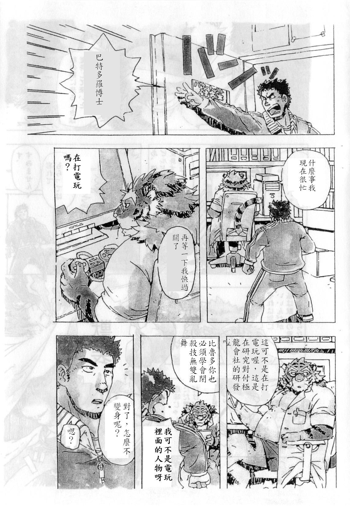 Choujuu Gasshin Build Tiger 2 page 2 full