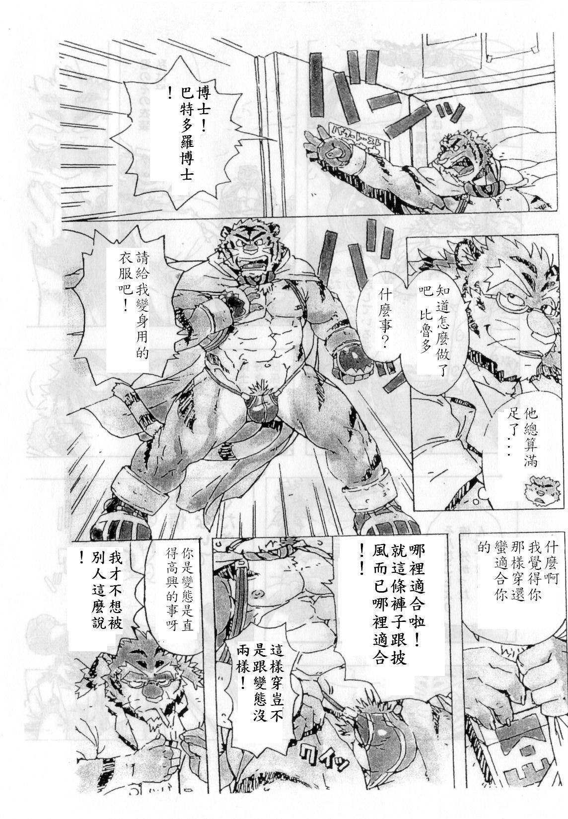 Choujuu Gasshin Build Tiger 2 page 5 full
