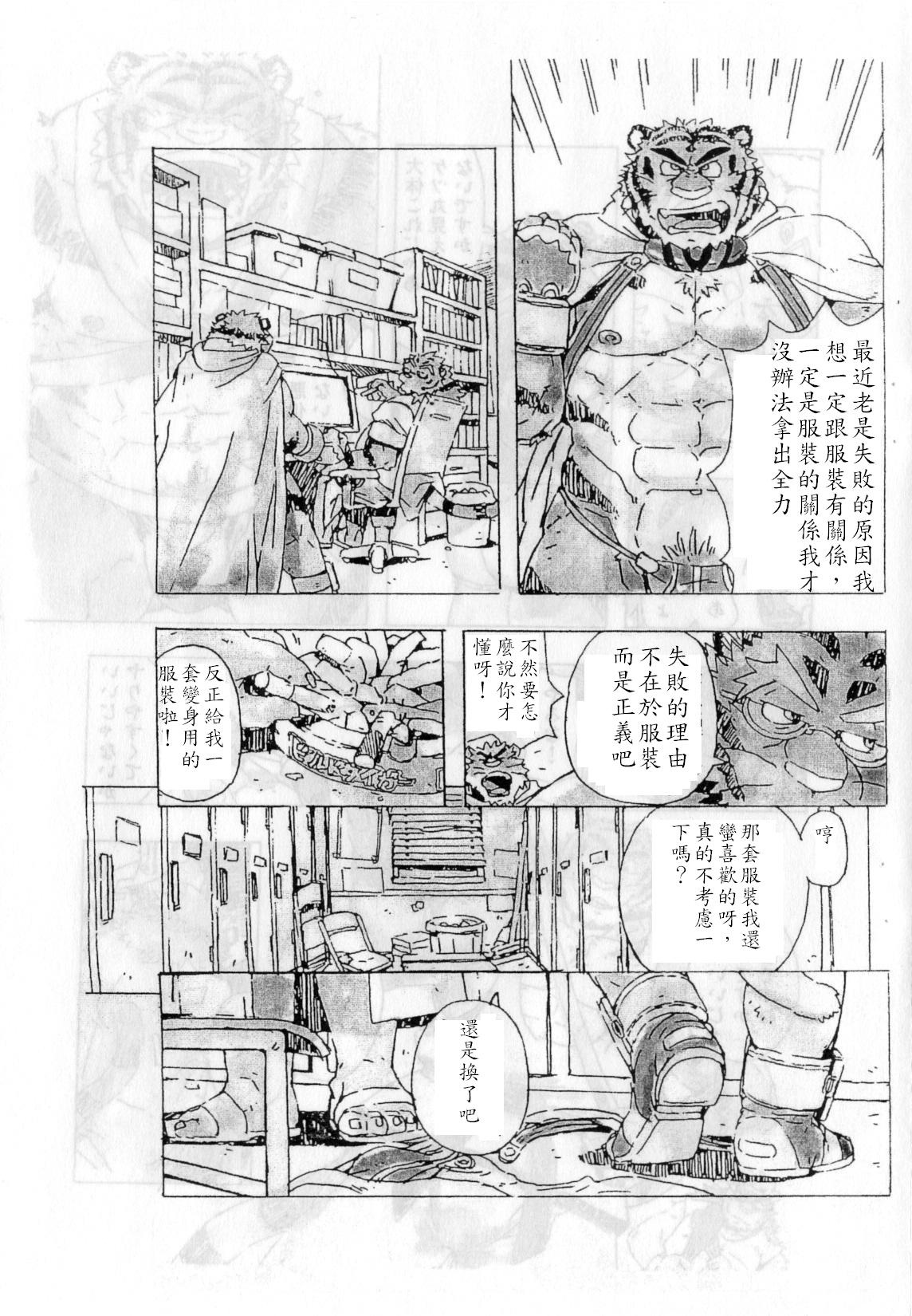 Choujuu Gasshin Build Tiger 2 page 6 full