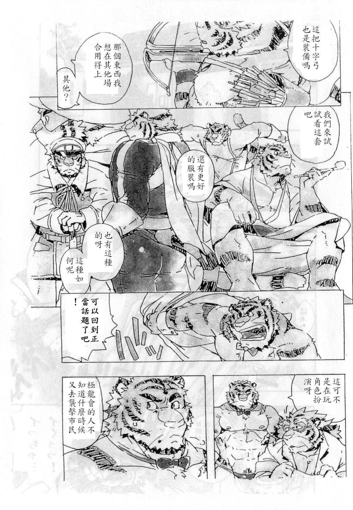 Choujuu Gasshin Build Tiger 2 page 8 full