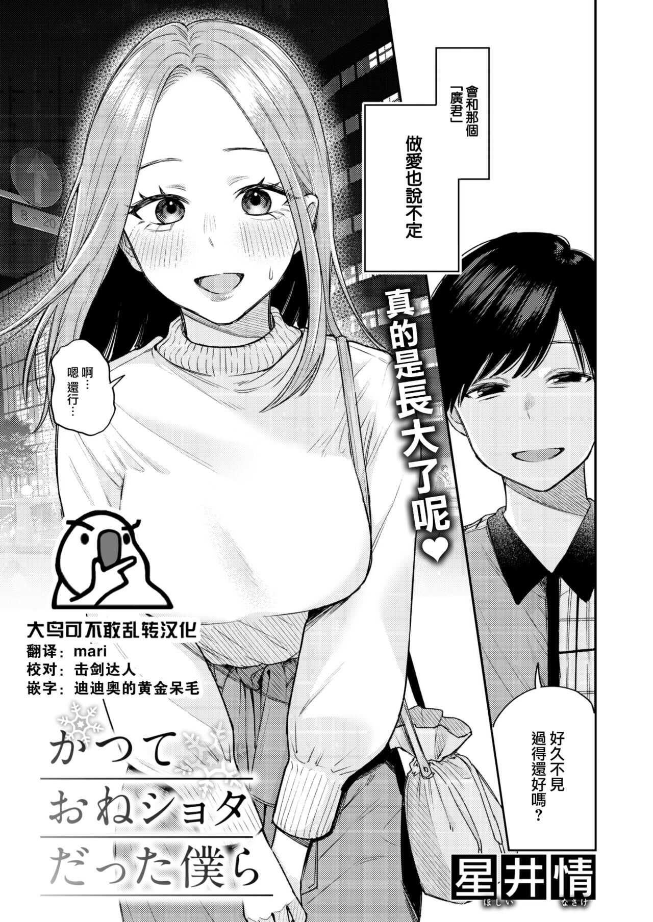 Katsute Oneshotadatta Bokura page 1 full