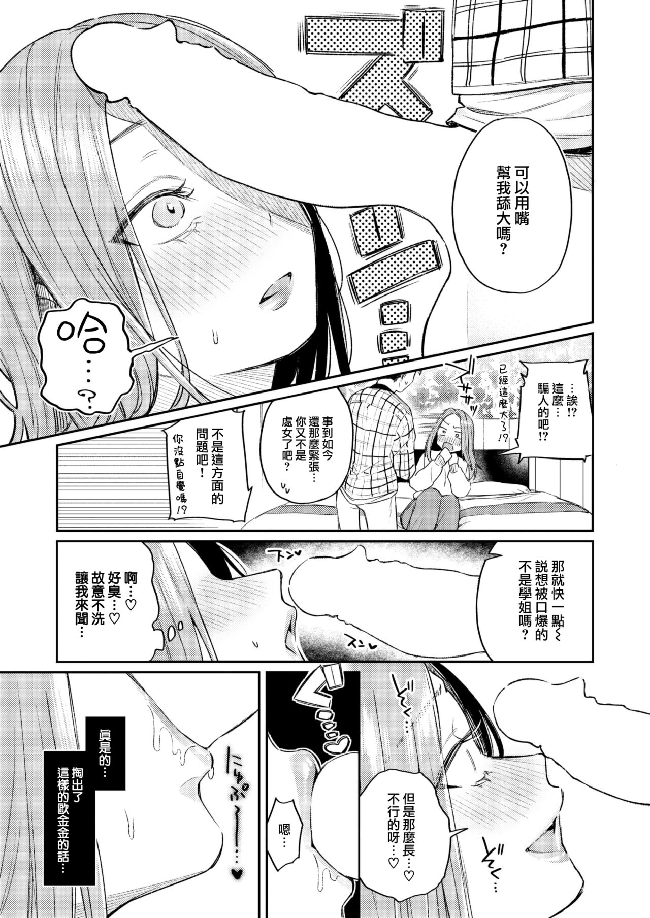 Katsute Oneshotadatta Bokura page 10 full