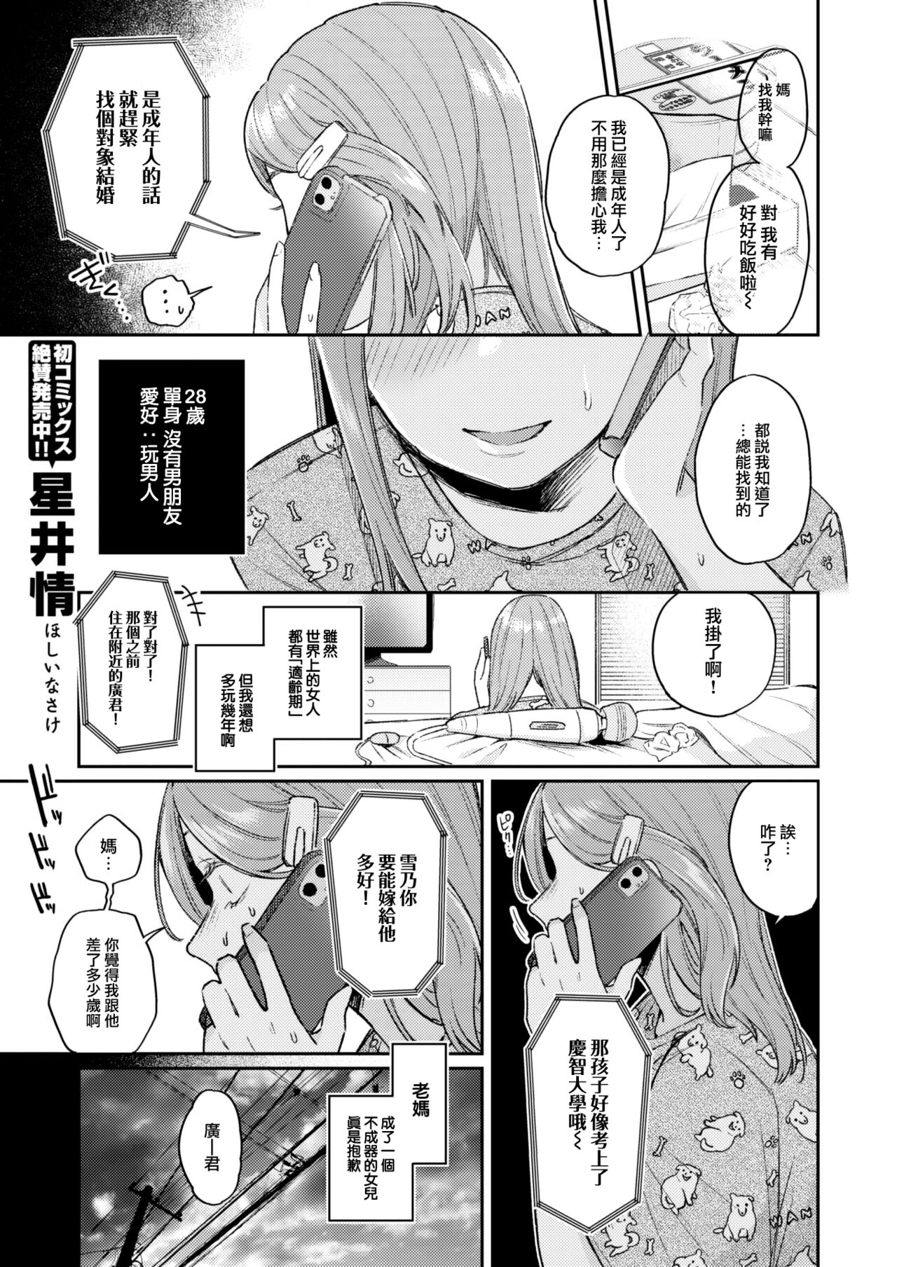 Katsute Oneshotadatta Bokura page 2 full
