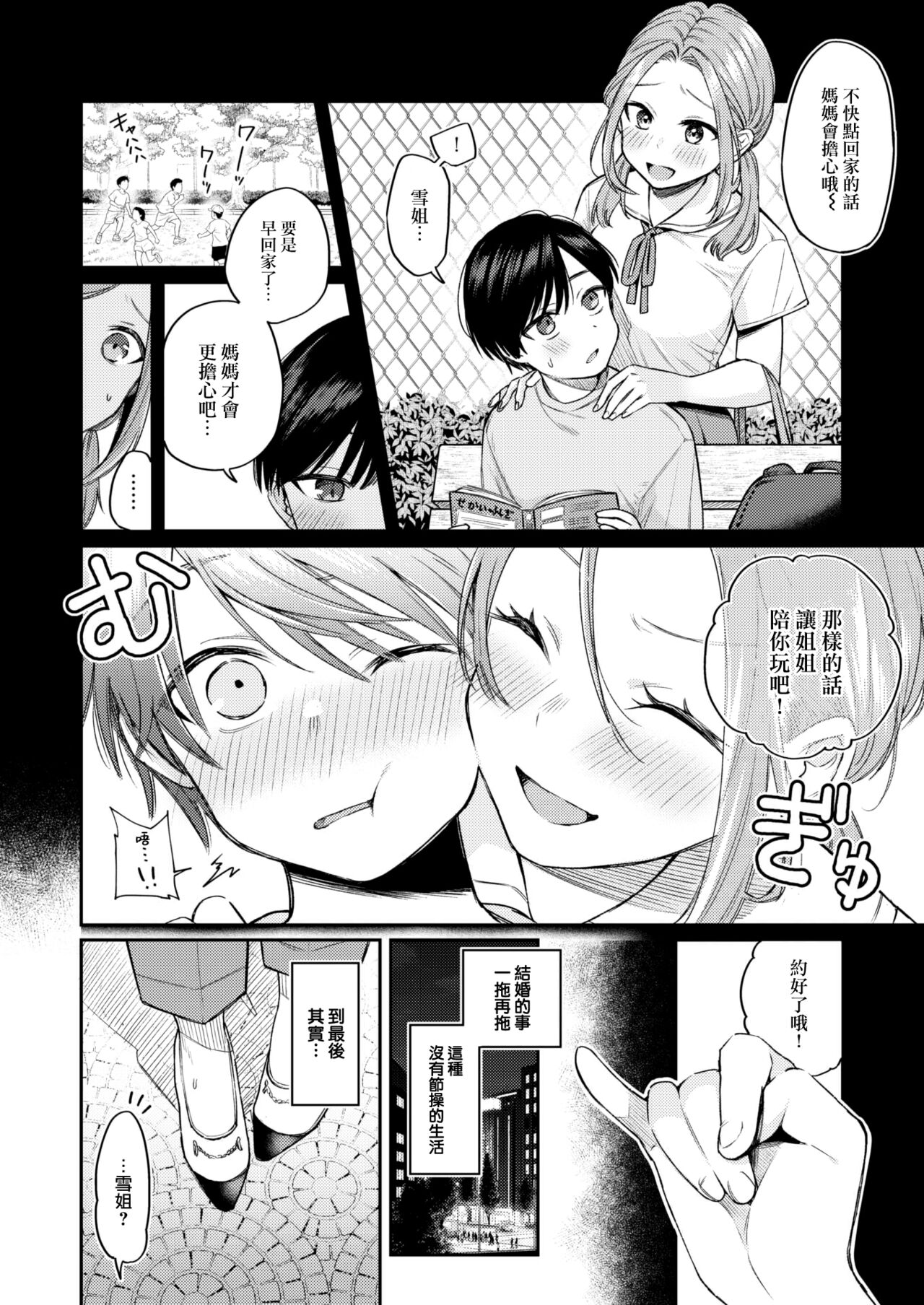 Katsute Oneshotadatta Bokura page 3 full