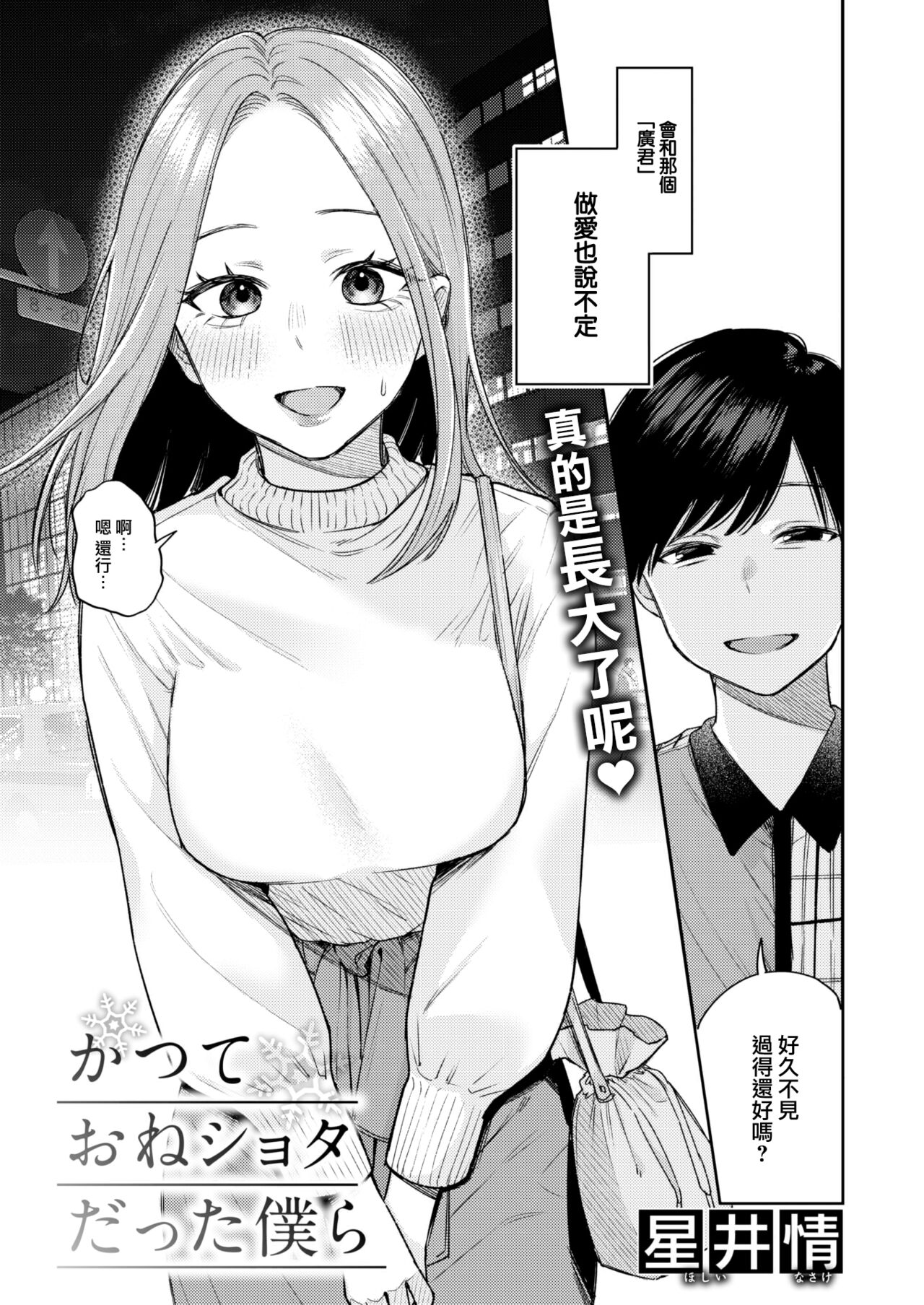 Katsute Oneshotadatta Bokura page 4 full