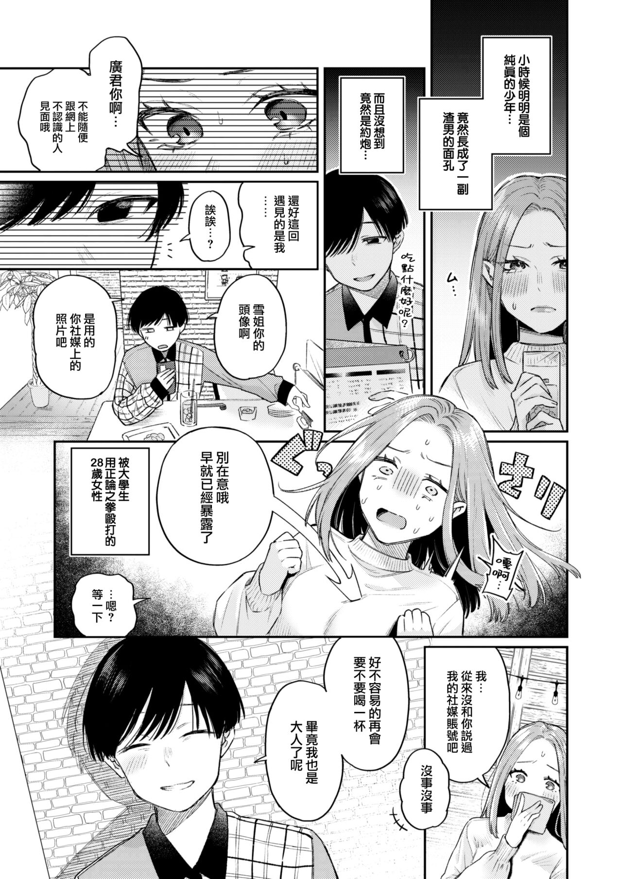 Katsute Oneshotadatta Bokura page 6 full