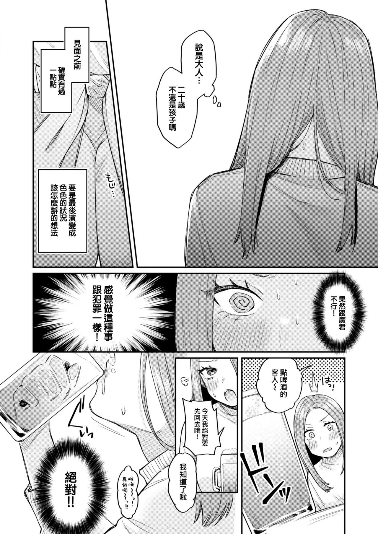 Katsute Oneshotadatta Bokura page 7 full