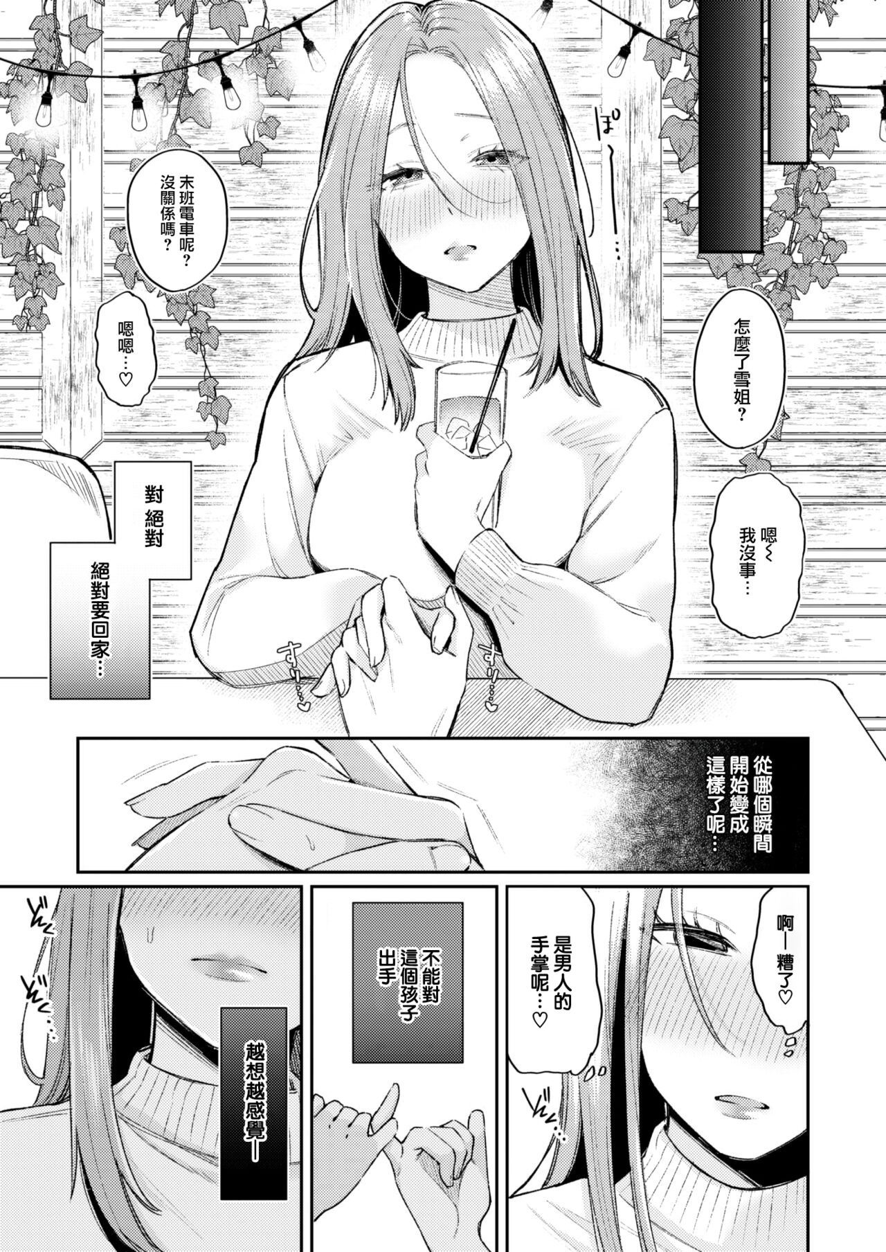 Katsute Oneshotadatta Bokura page 8 full