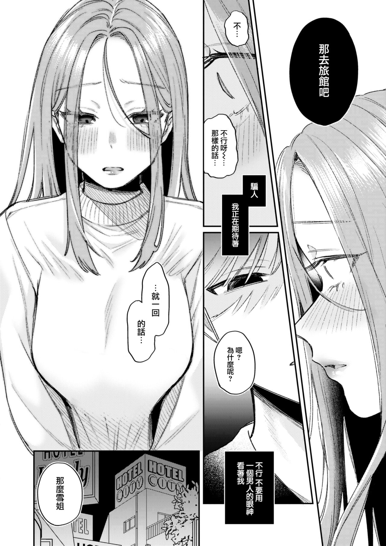 Katsute Oneshotadatta Bokura page 9 full