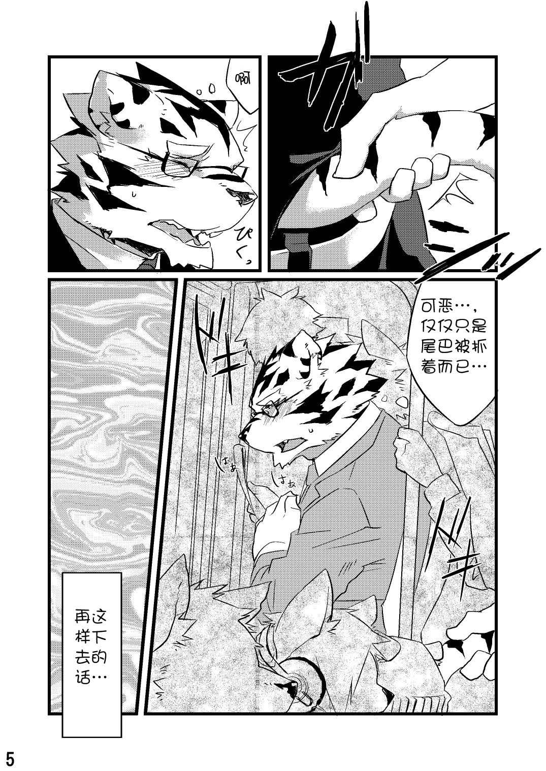 Neko no Kimochi Joukan | 大貓的小心思 上 page 4 full