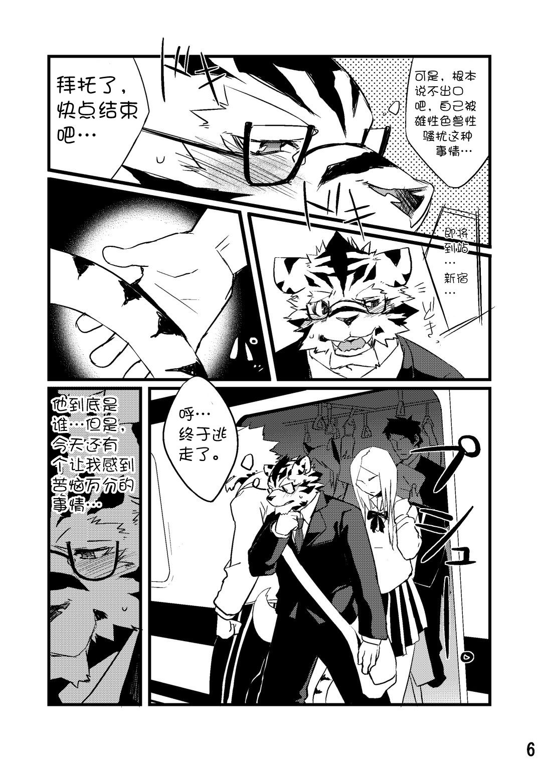 Neko no Kimochi Joukan | 大貓的小心思 上 page 5 full