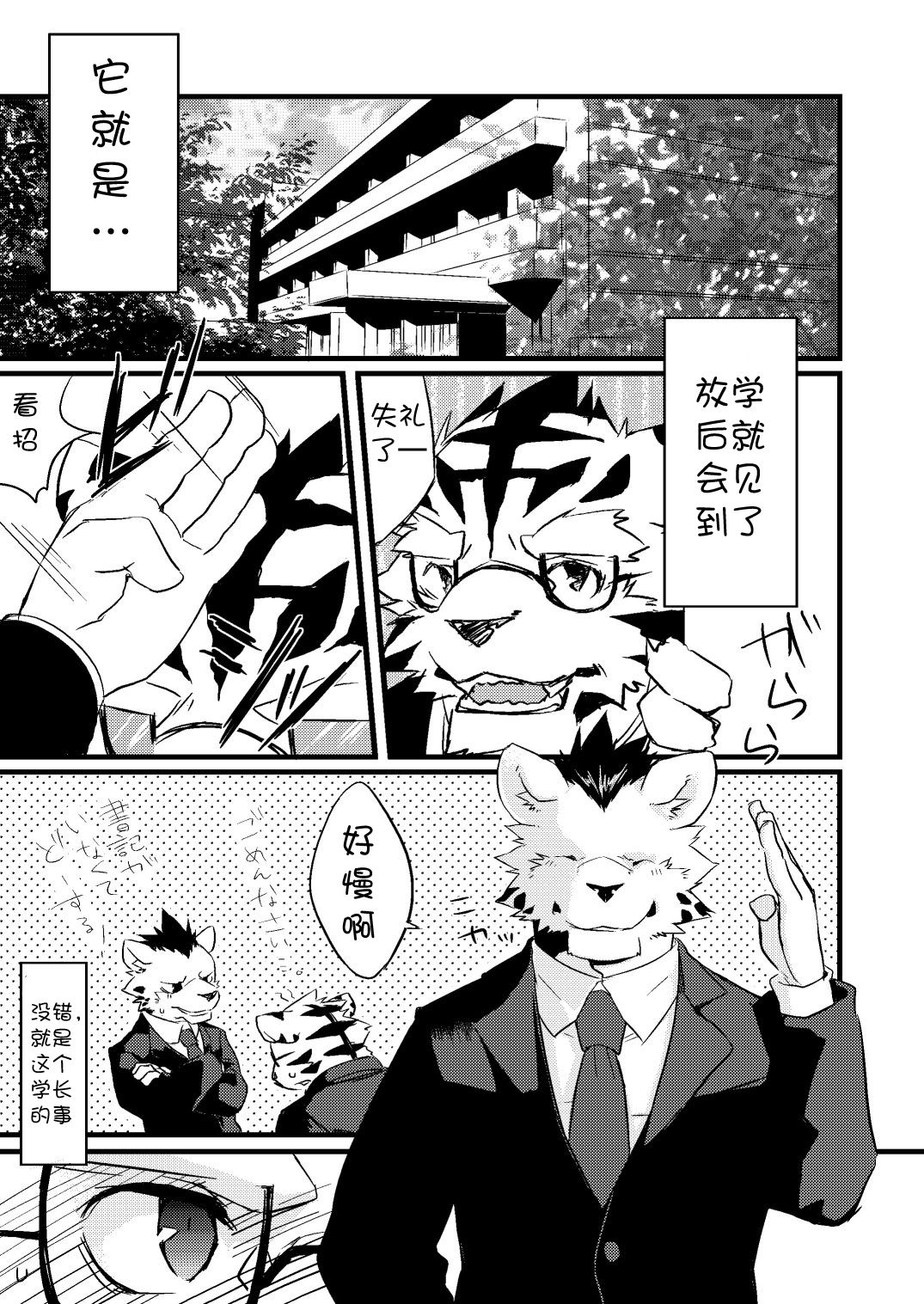 Neko no Kimochi Joukan | 大貓的小心思 上 page 6 full