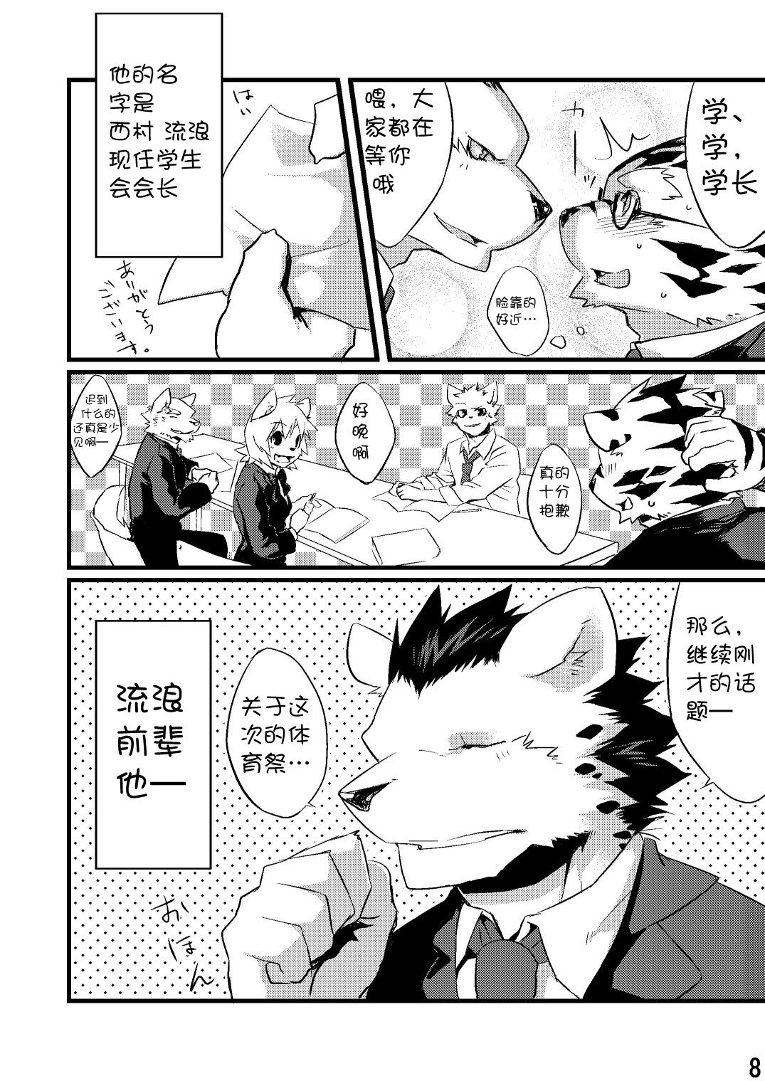 Neko no Kimochi Joukan | 大貓的小心思 上 page 7 full