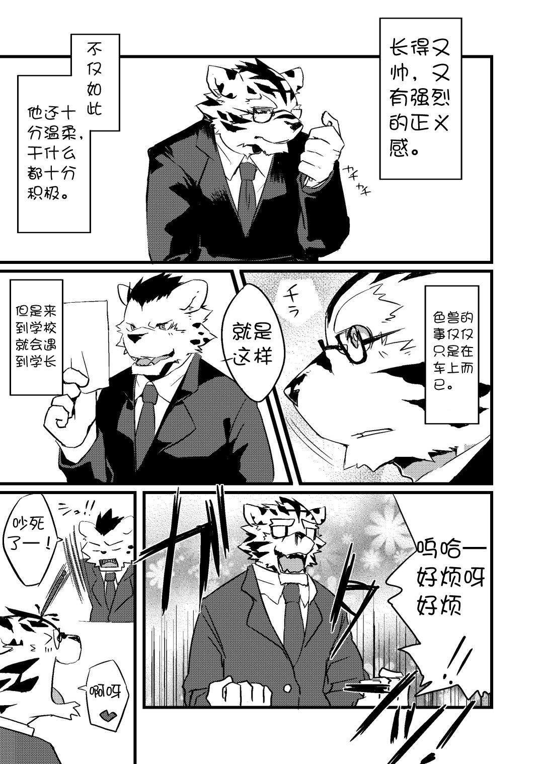 Neko no Kimochi Joukan | 大貓的小心思 上 page 8 full