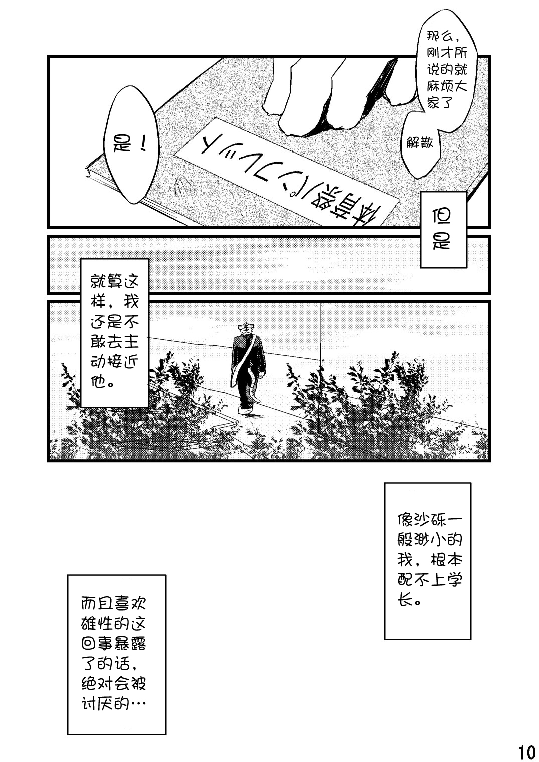 Neko no Kimochi Joukan | 大貓的小心思 上 page 9 full