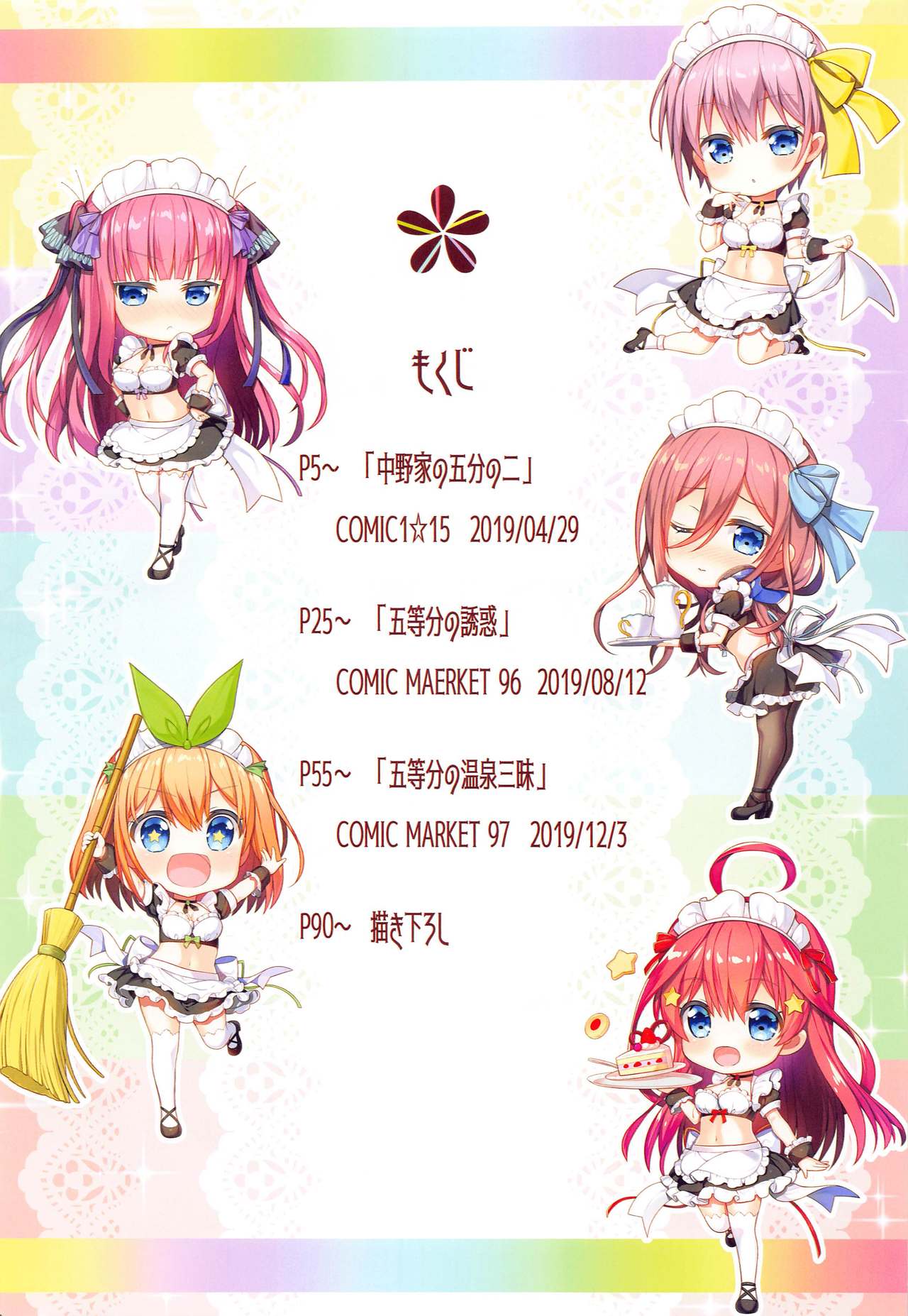 Gotoubun no Soushuuhen page 3 full